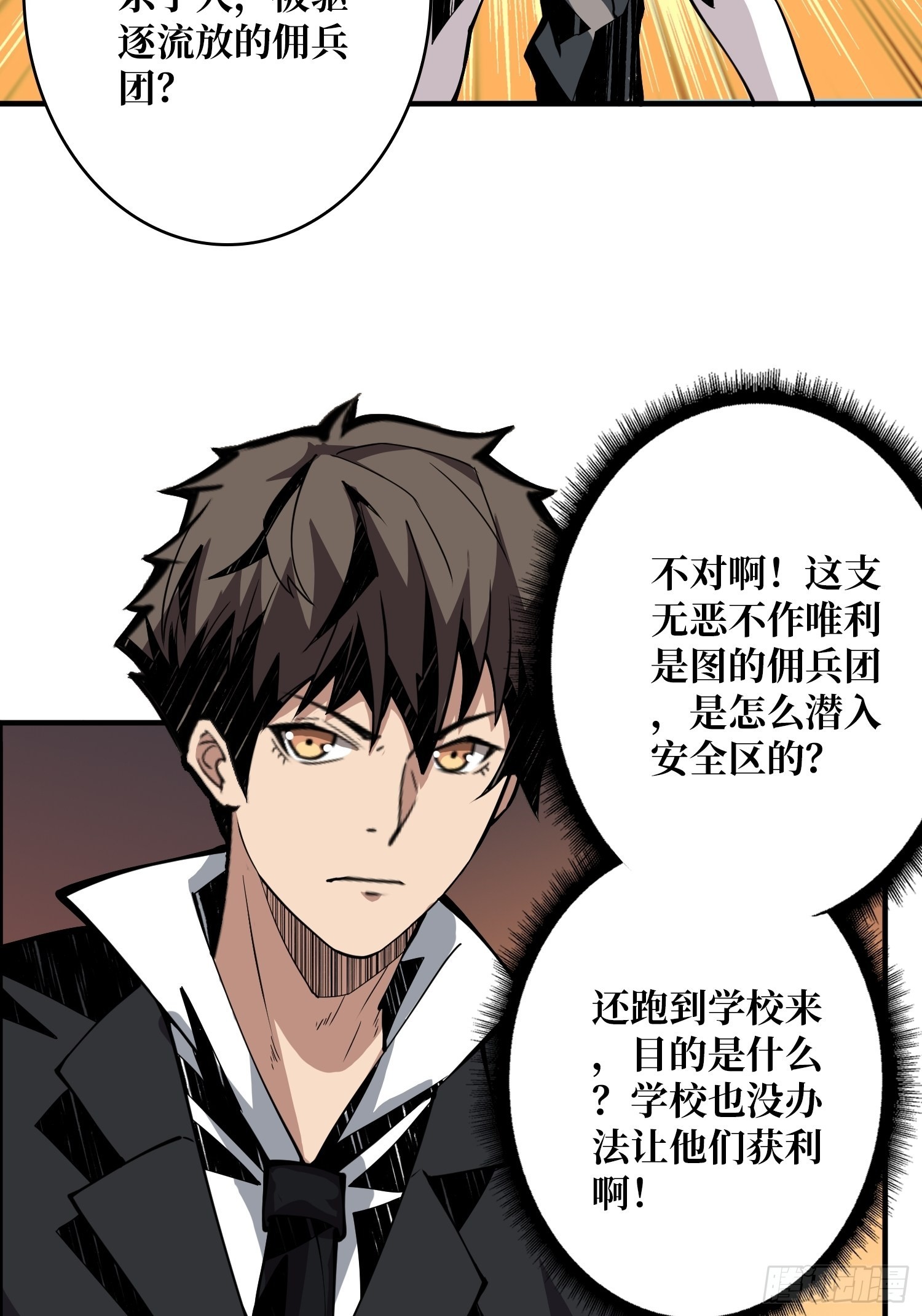 黑虎佣兵团39
