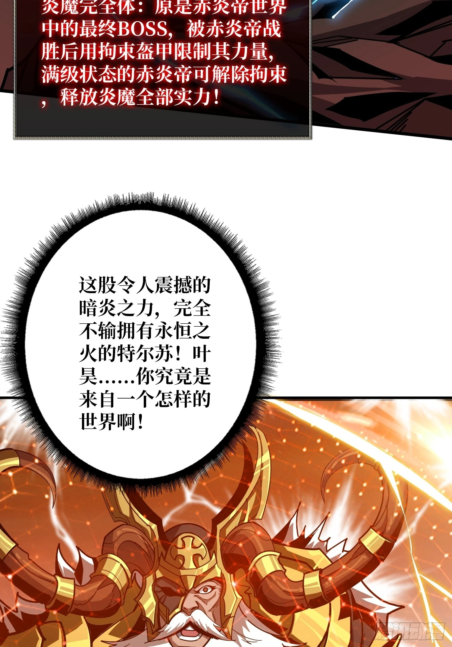 满级赤炎帝21