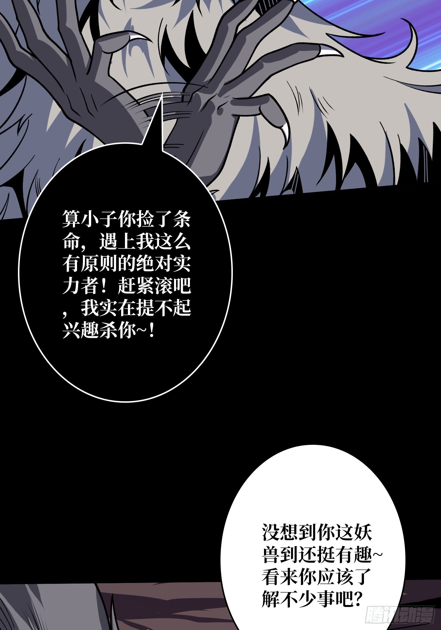妖兽之王38