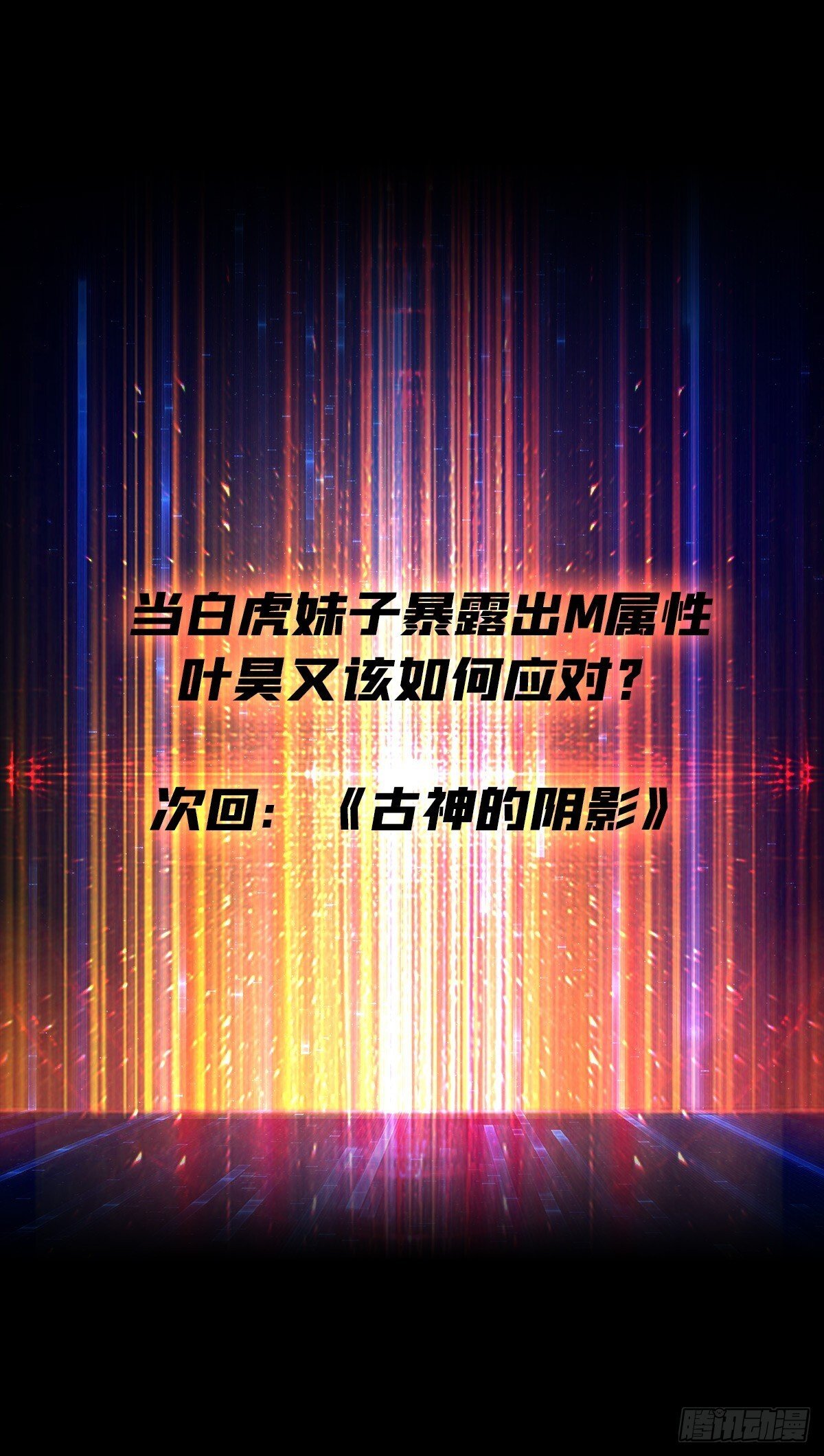M属性的爆发56