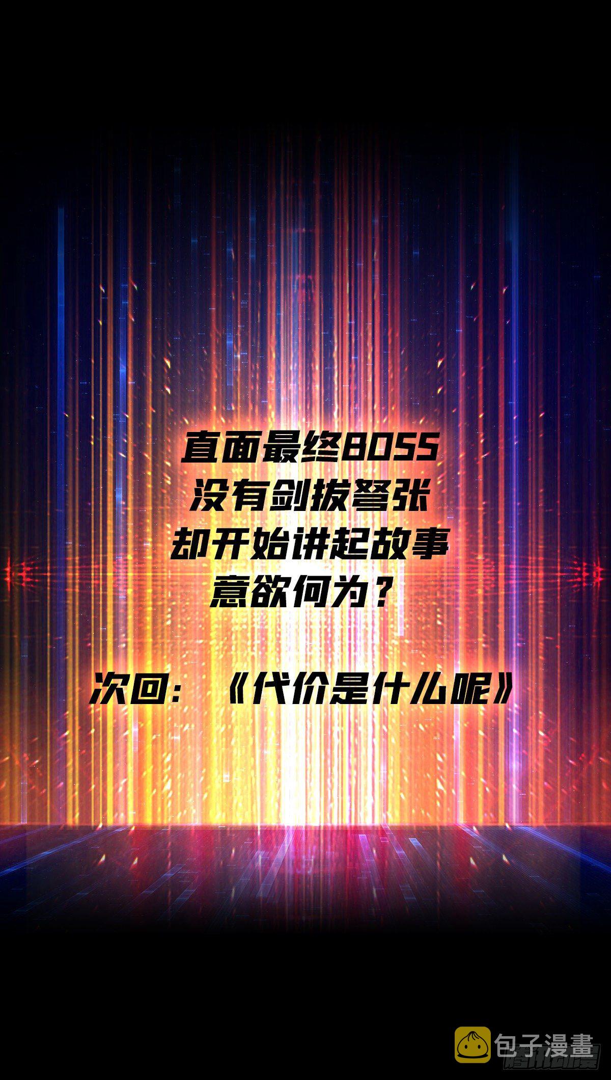 异样的最终BOSS53