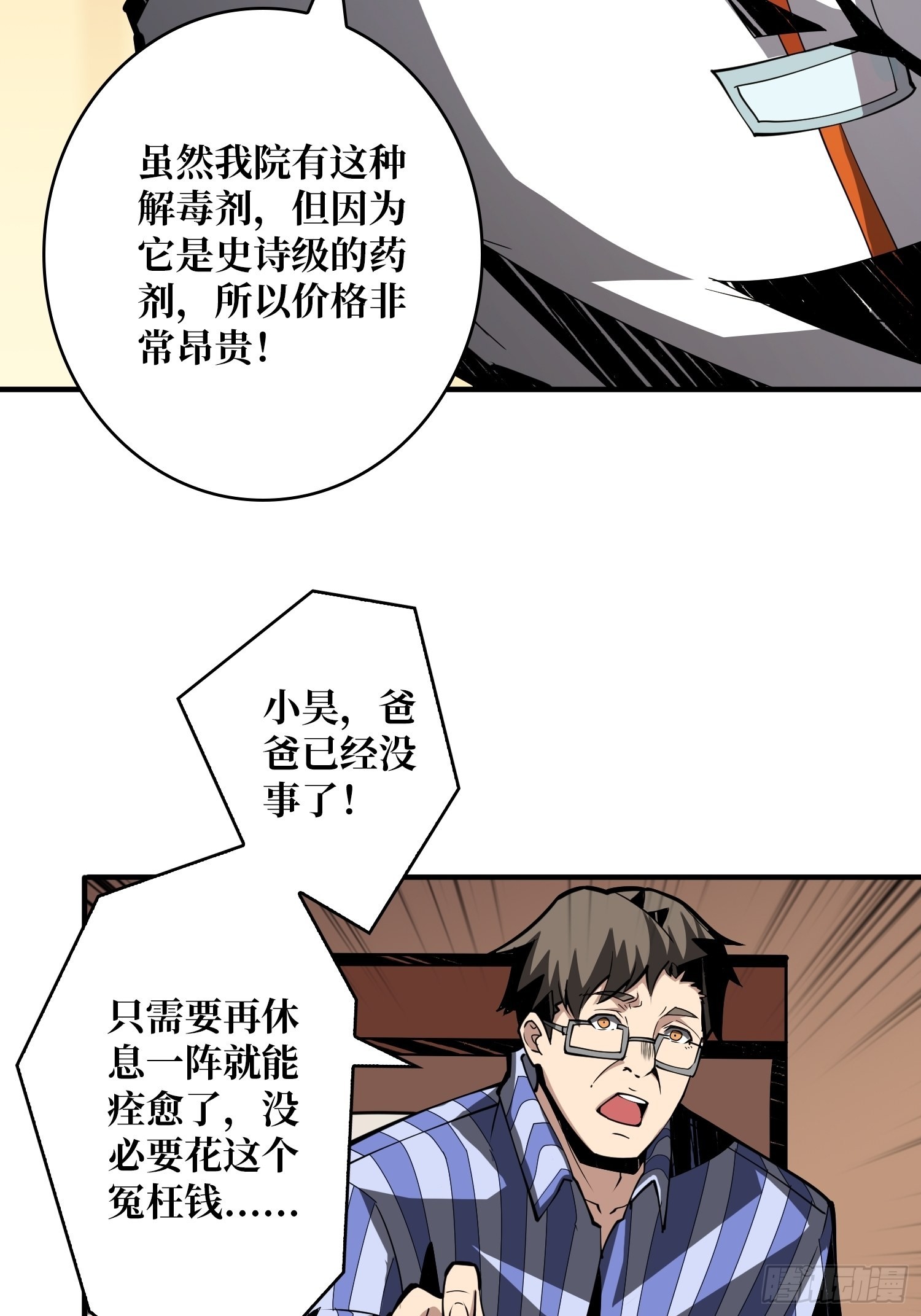 顶级解毒剂28