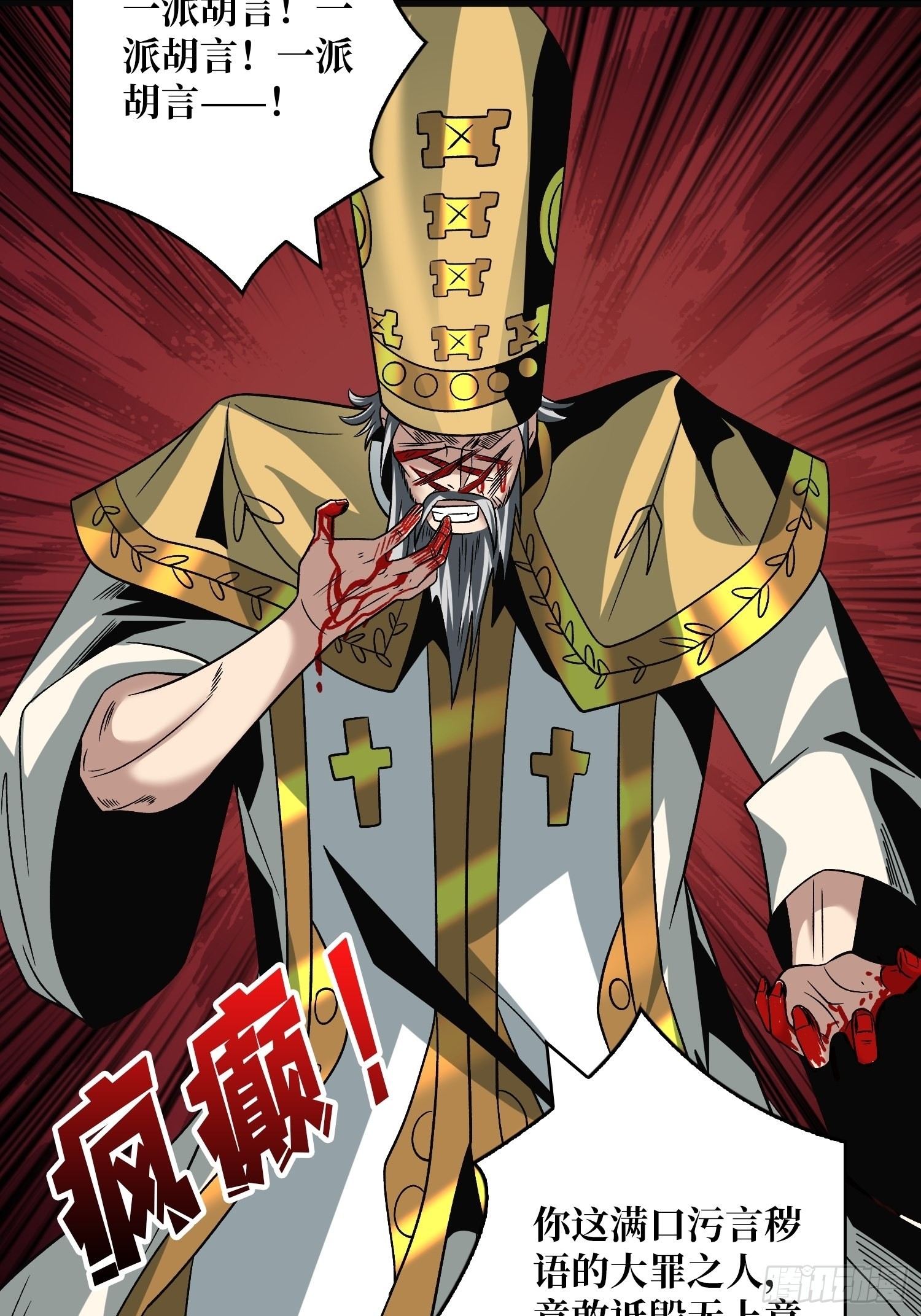 神之代罚者48