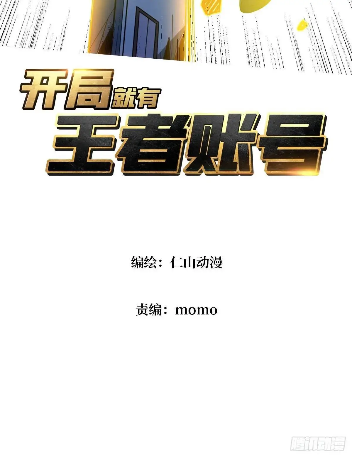 传说中的英雄2
