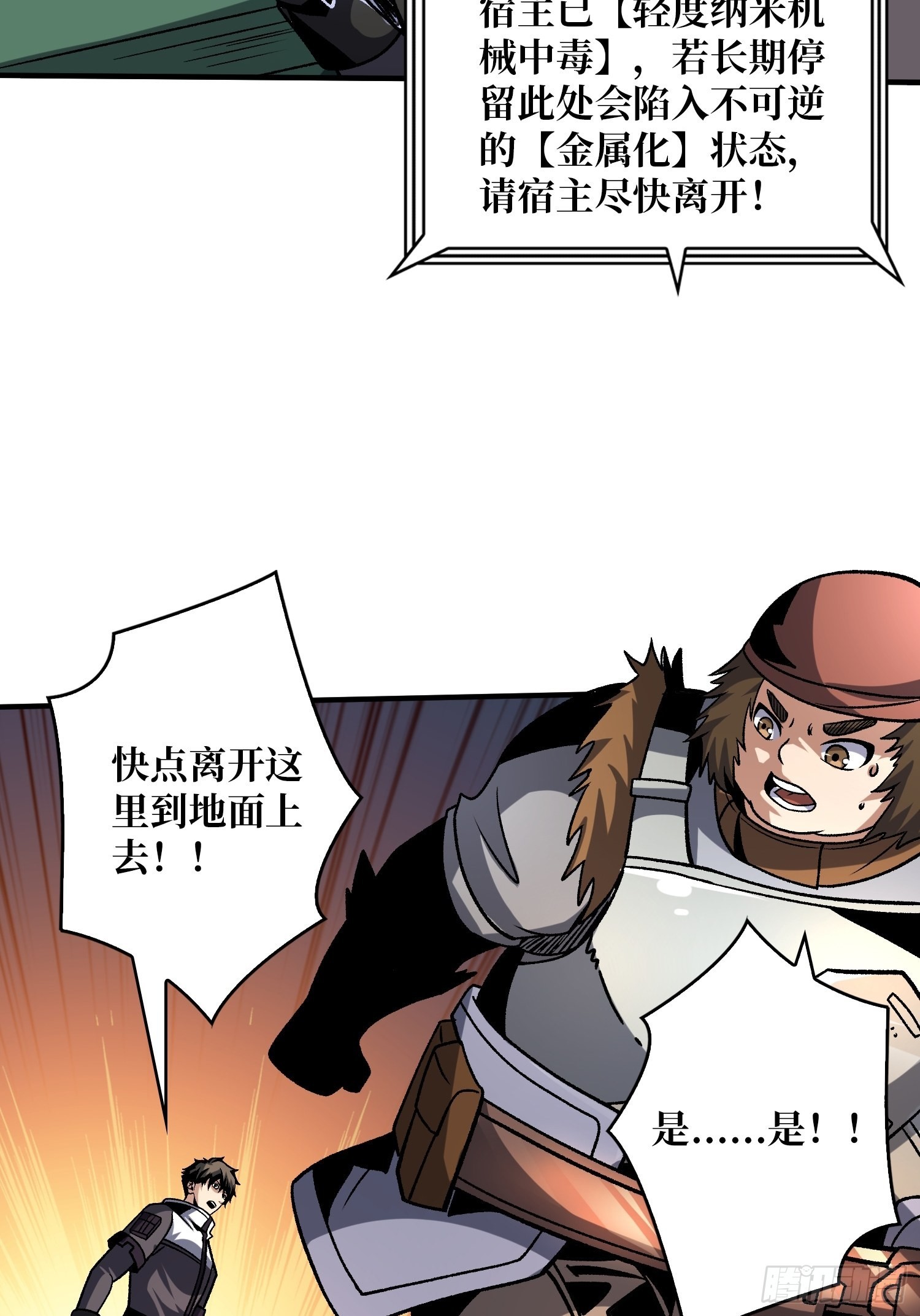 机械化病毒？10
