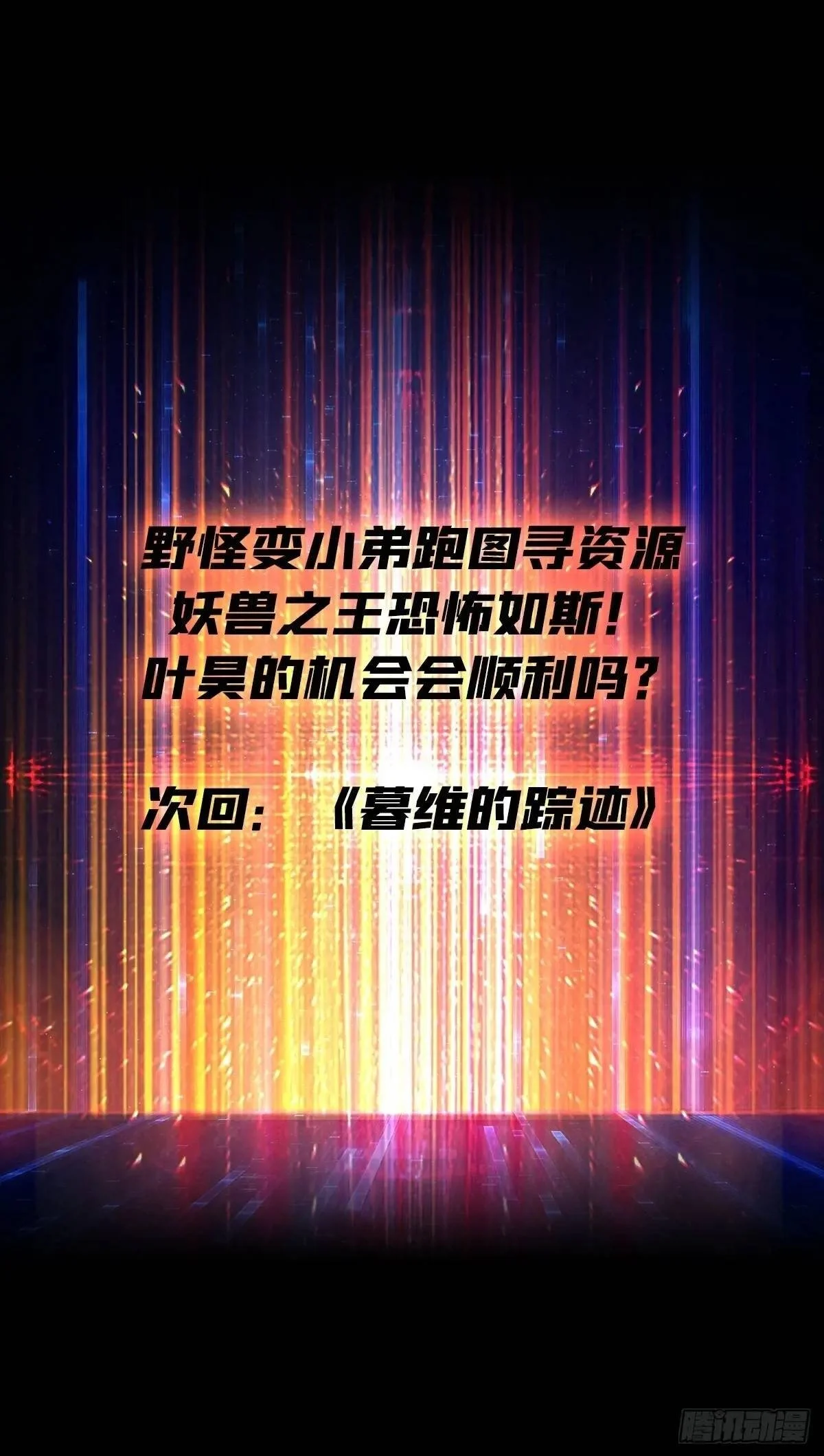 妖兽跑图70