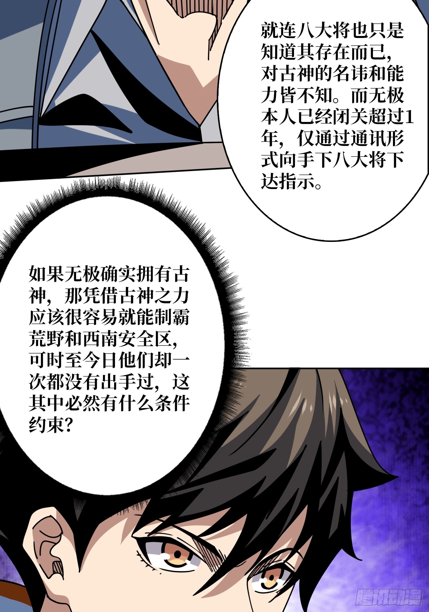 夺舍古神？5