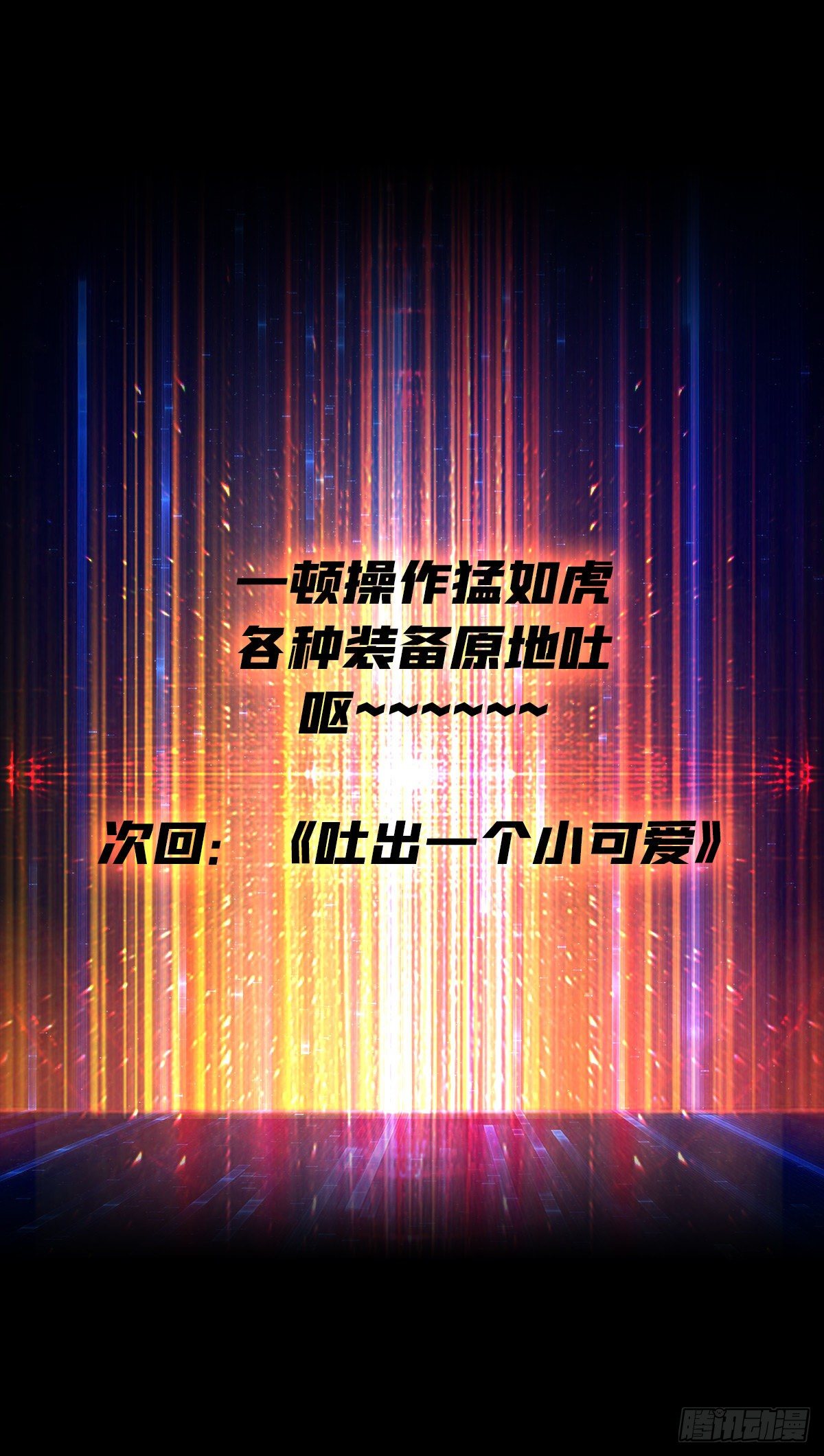 疯狂输出63
