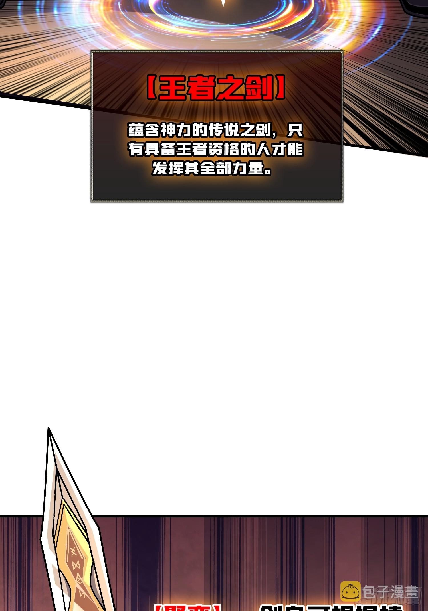 王者之剑29