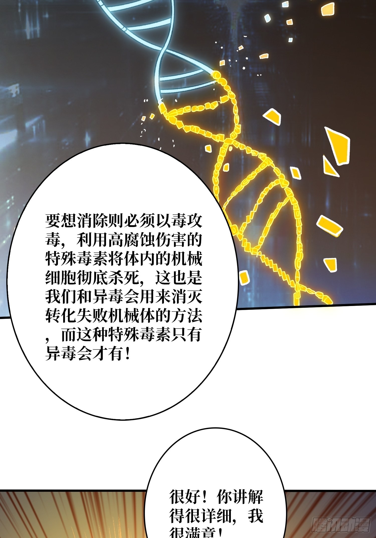 机械化病毒？53