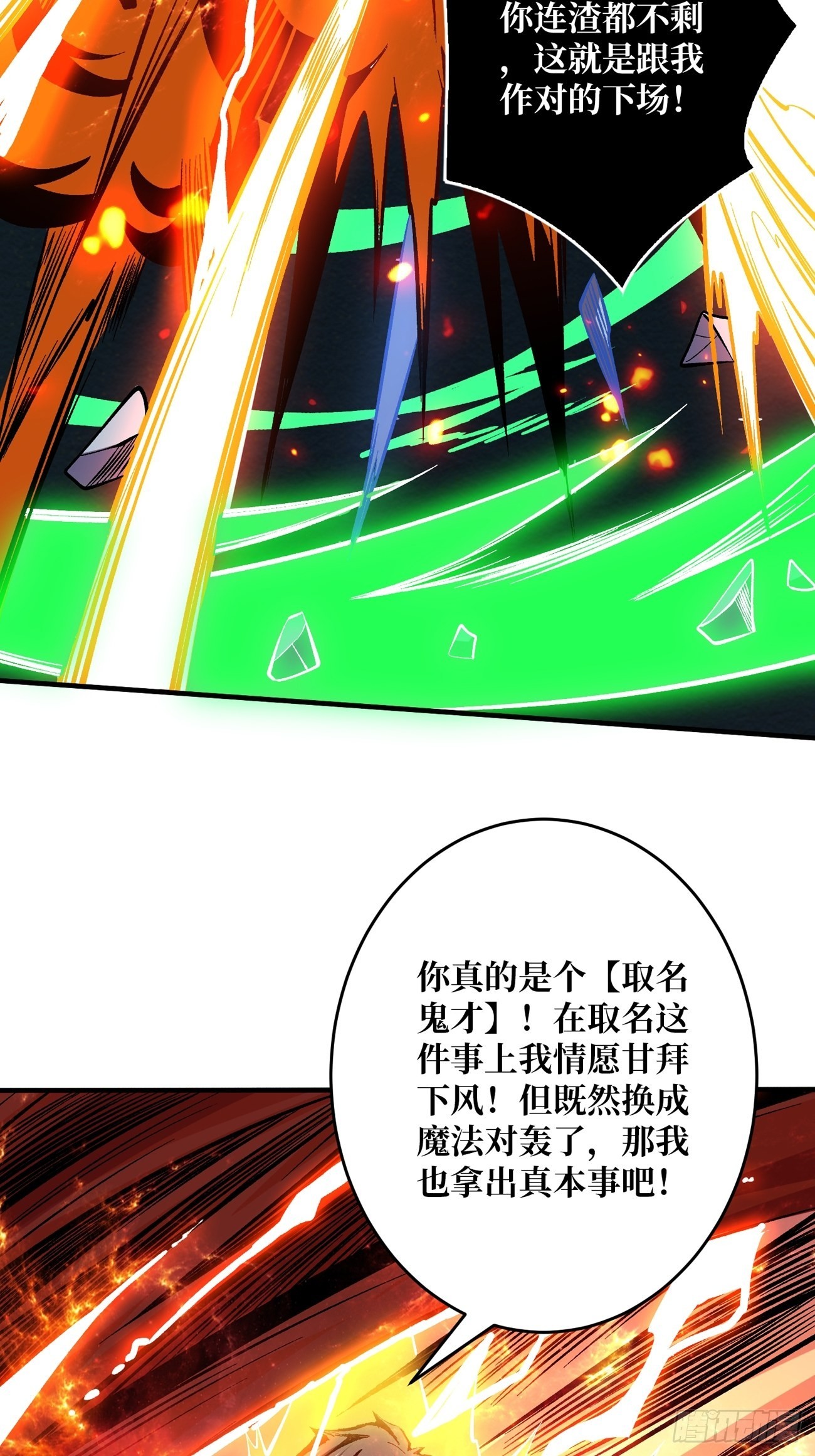 魔装机霸33