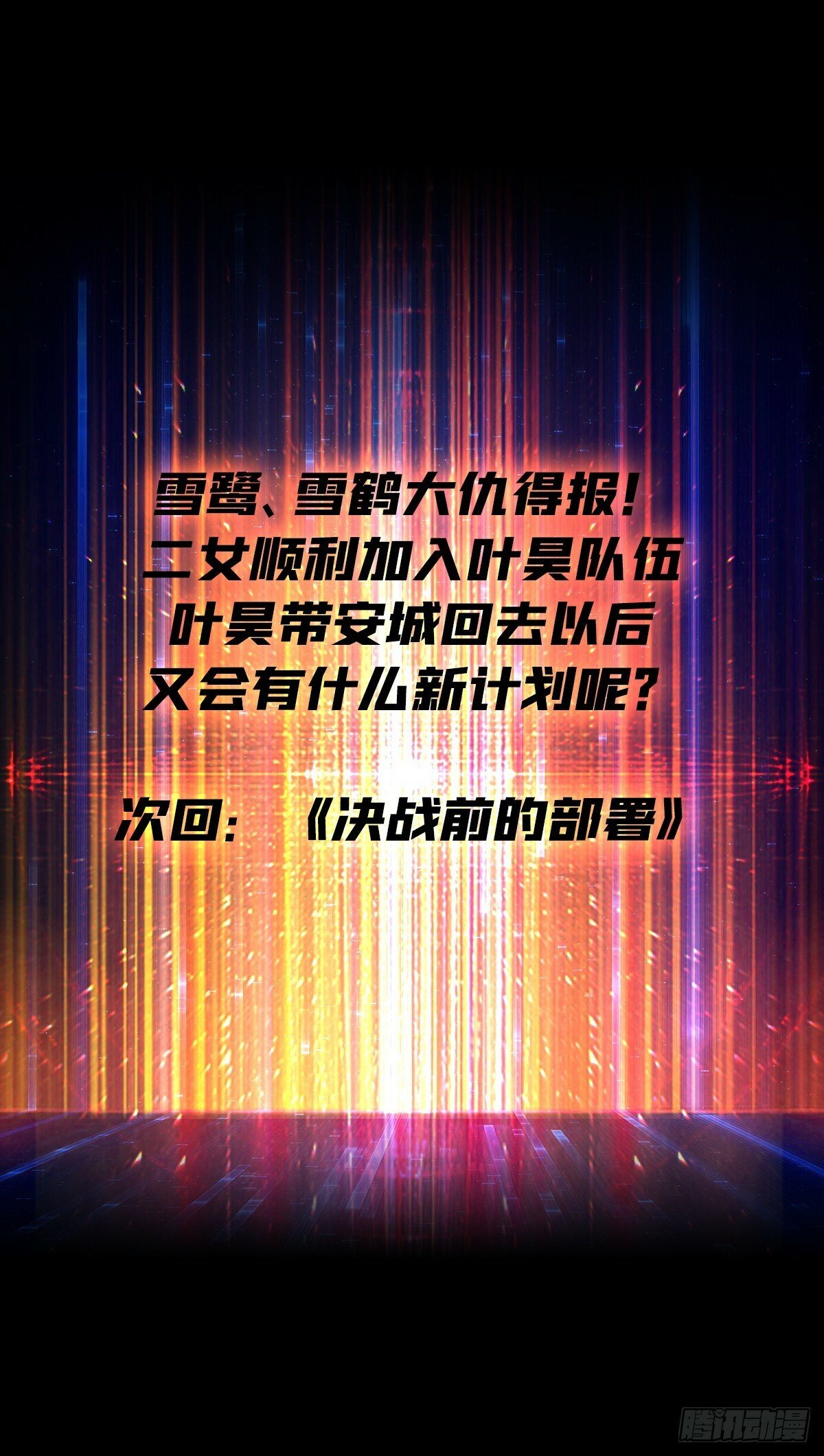 屠库的最后一搏59