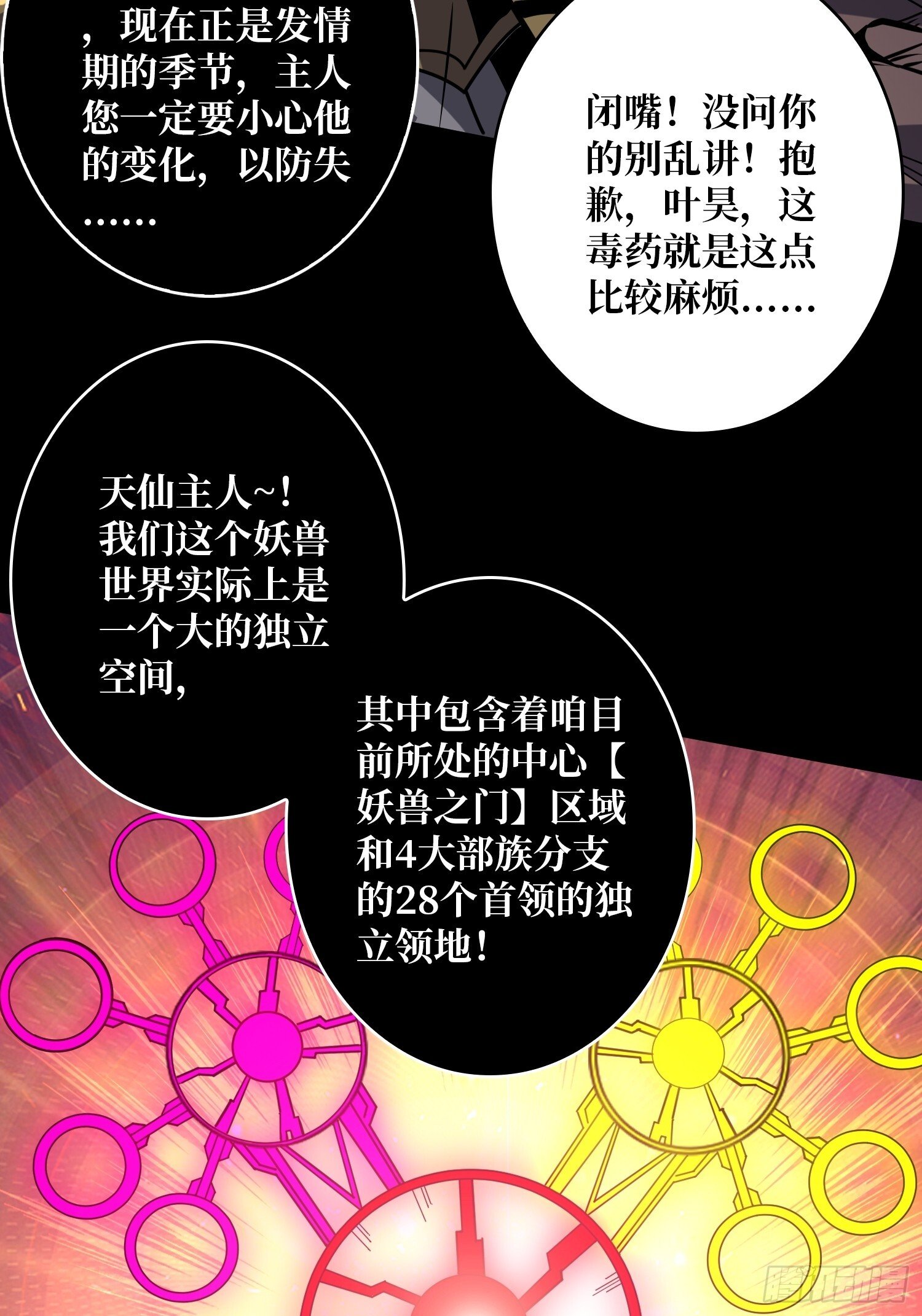 妖兽之王50