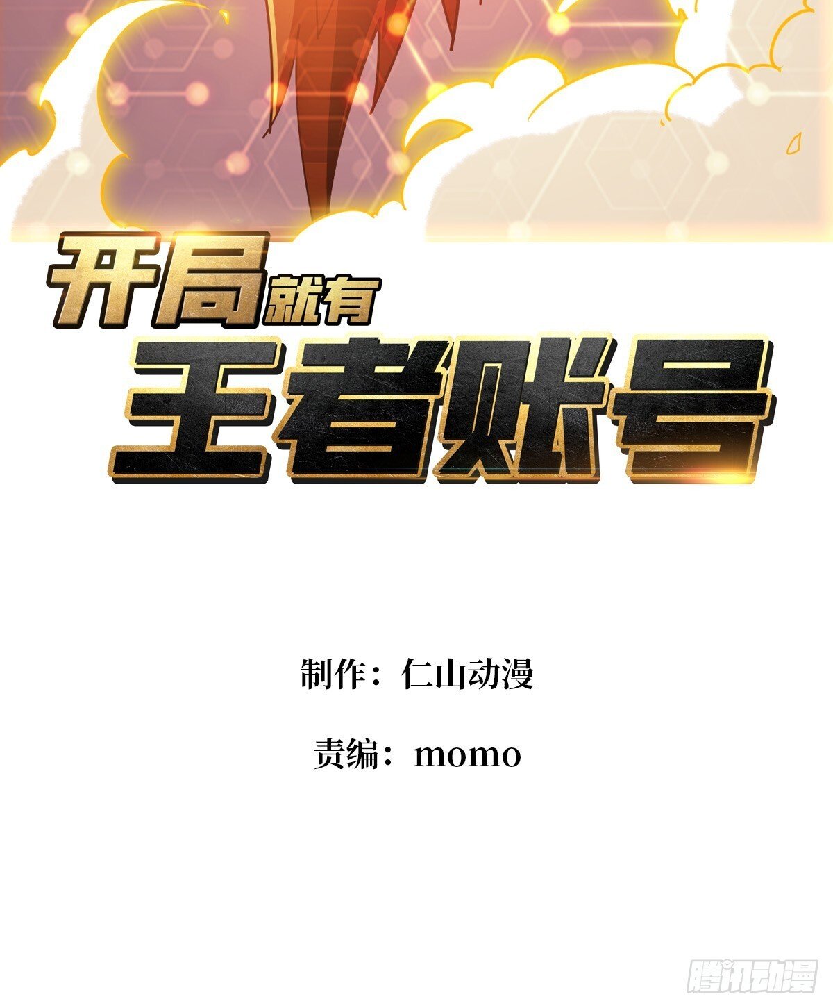 黄龙之躯2
