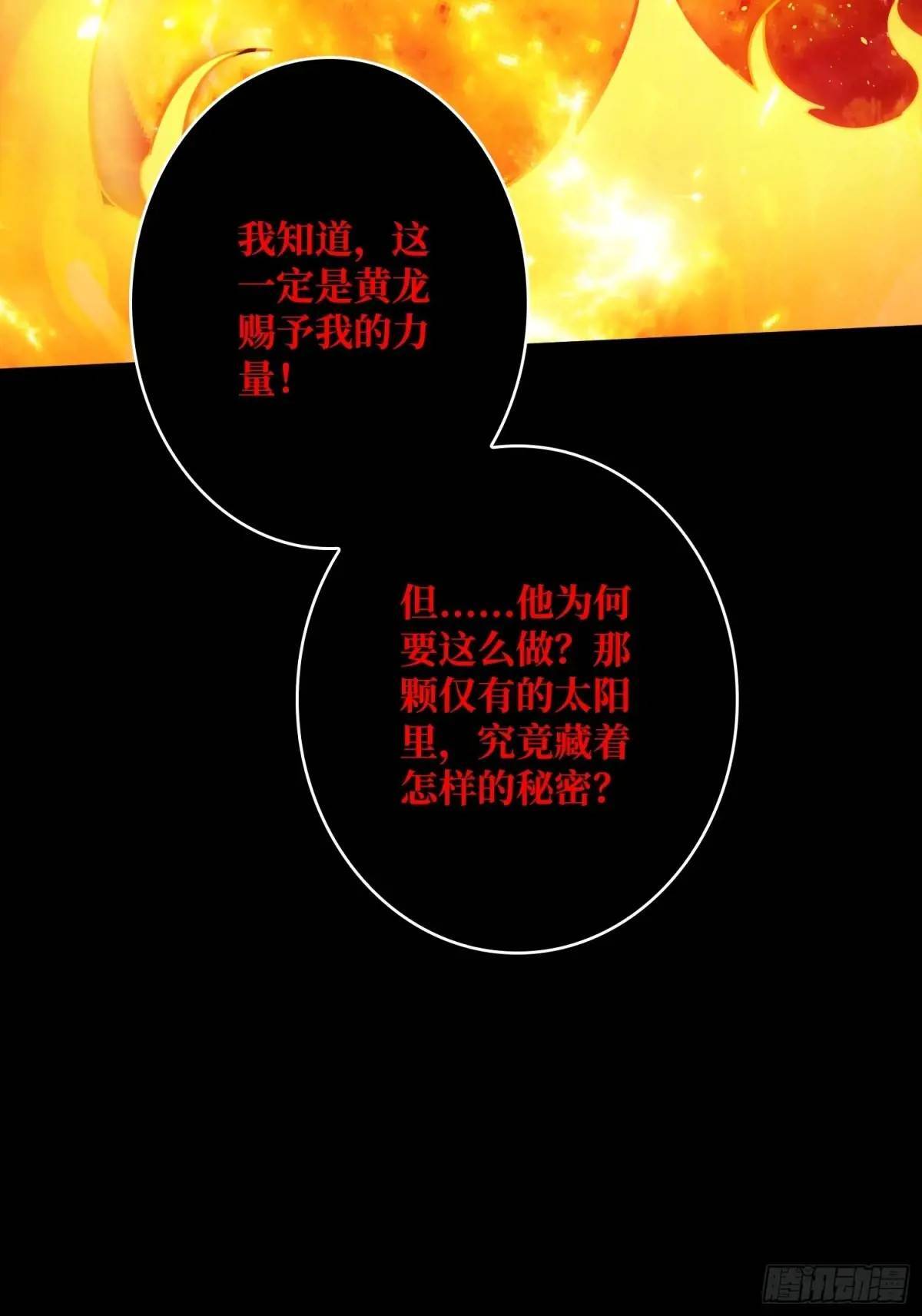 创世之火72
