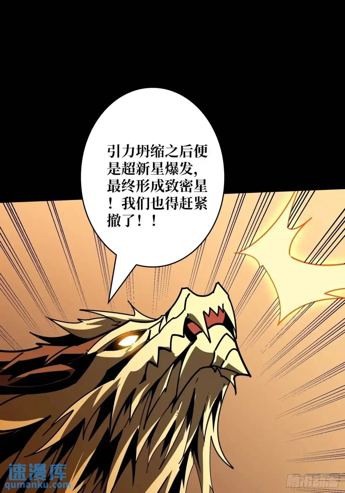 恒星级古神34