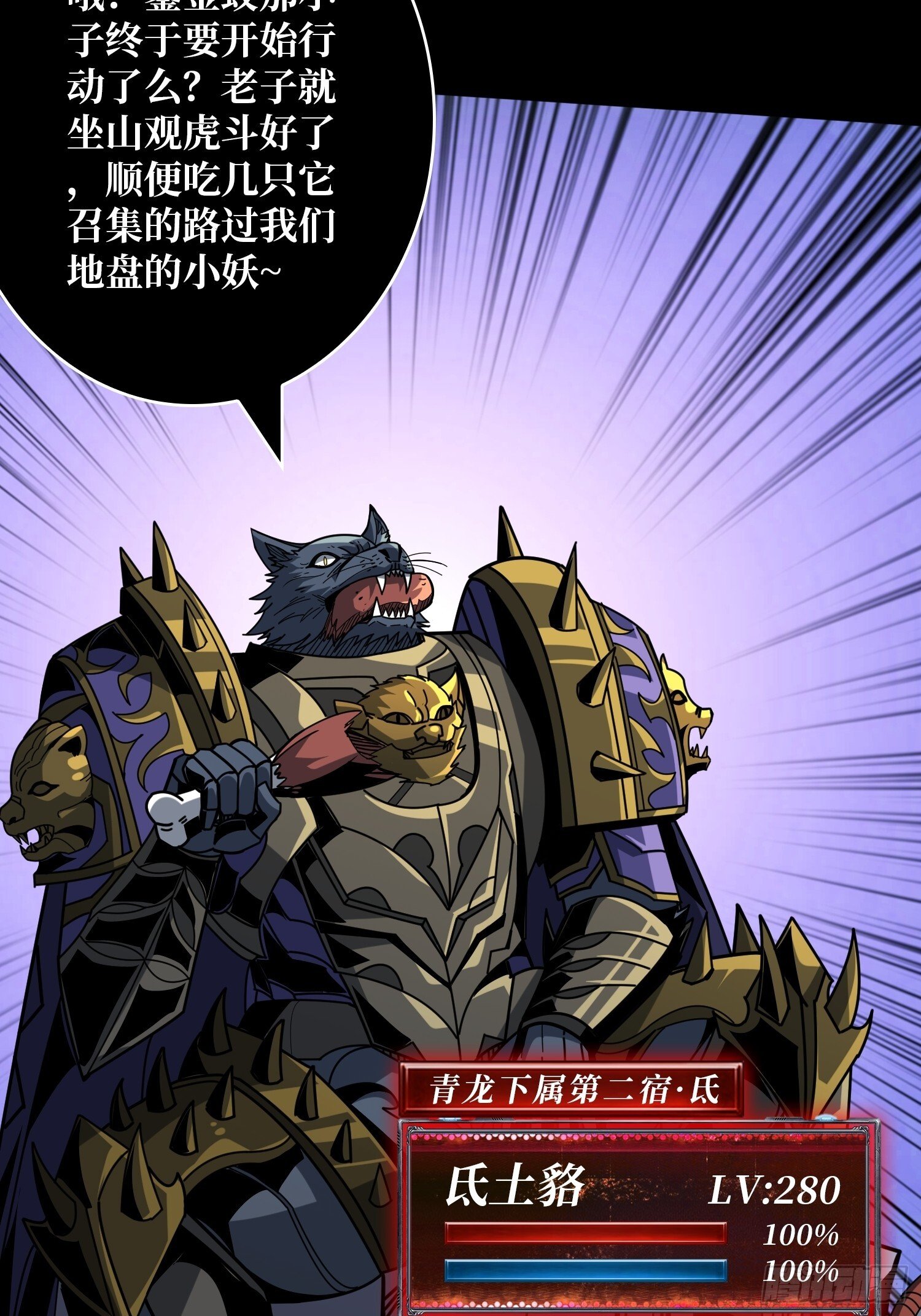 妖兽之王19