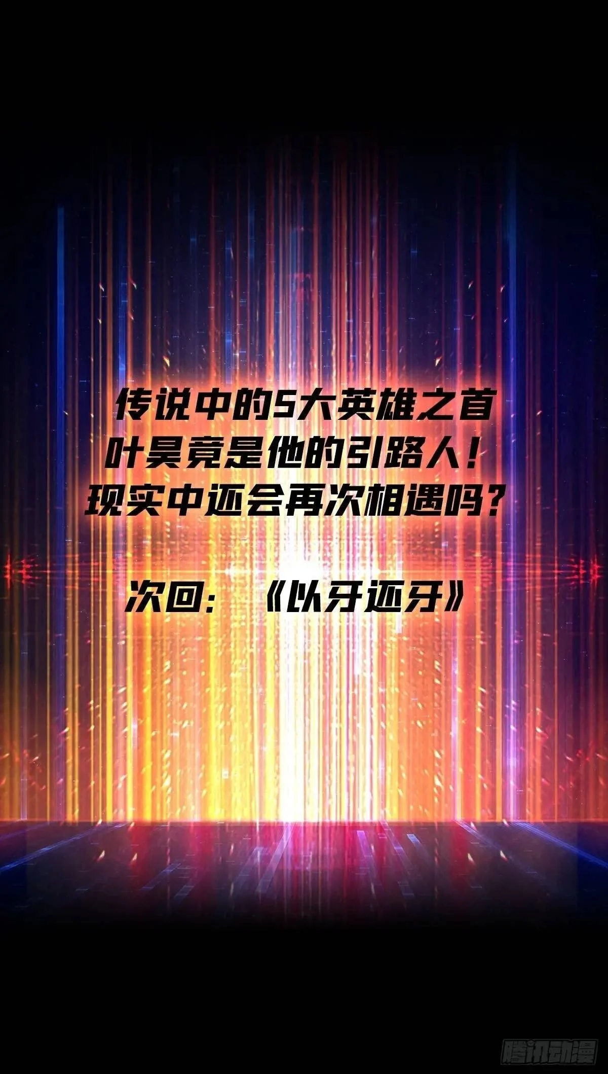 传说中的英雄62