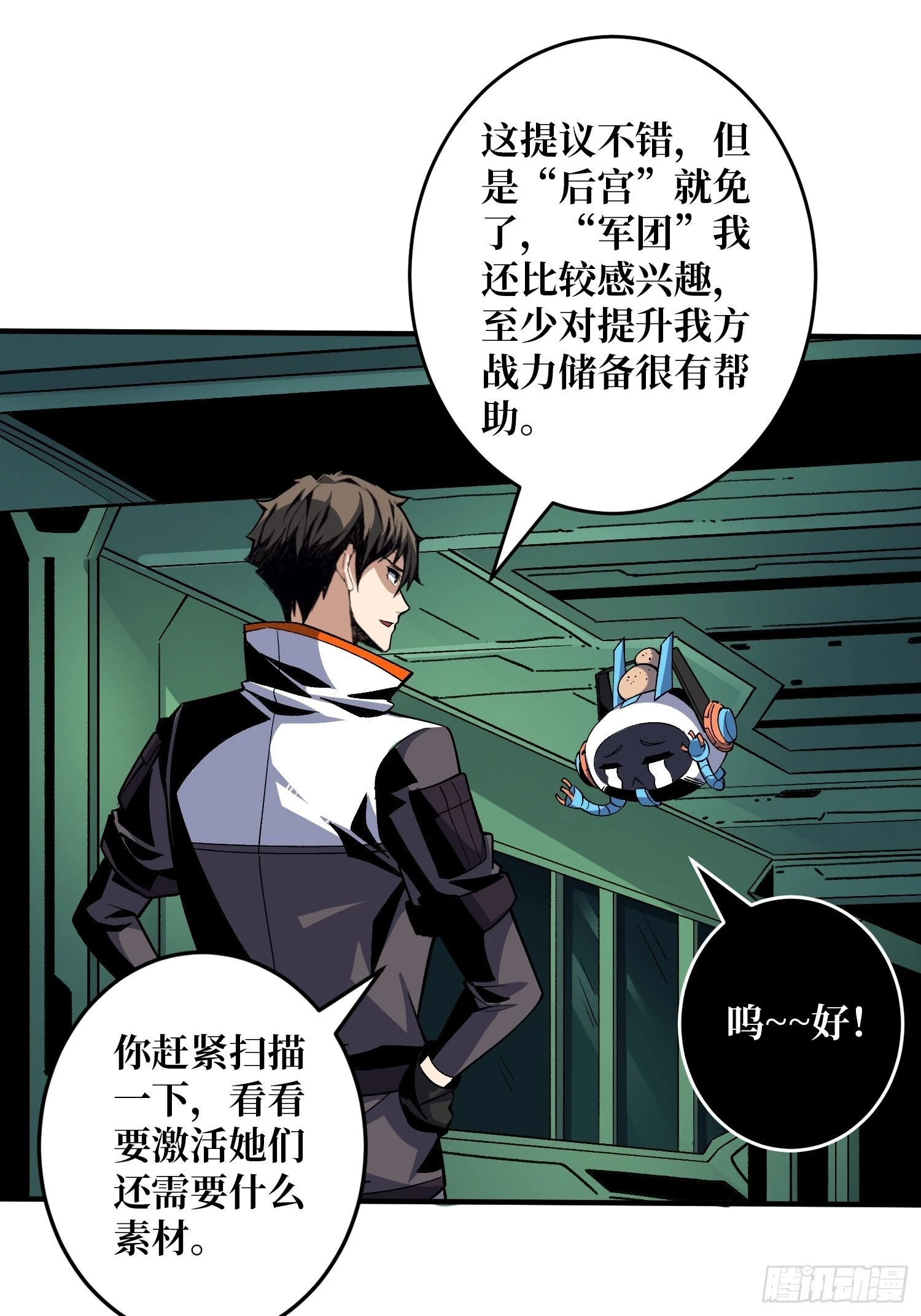 后宫军团10