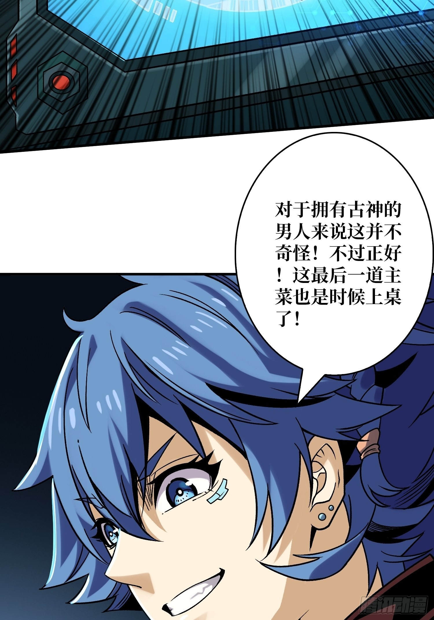夺舍古神？18