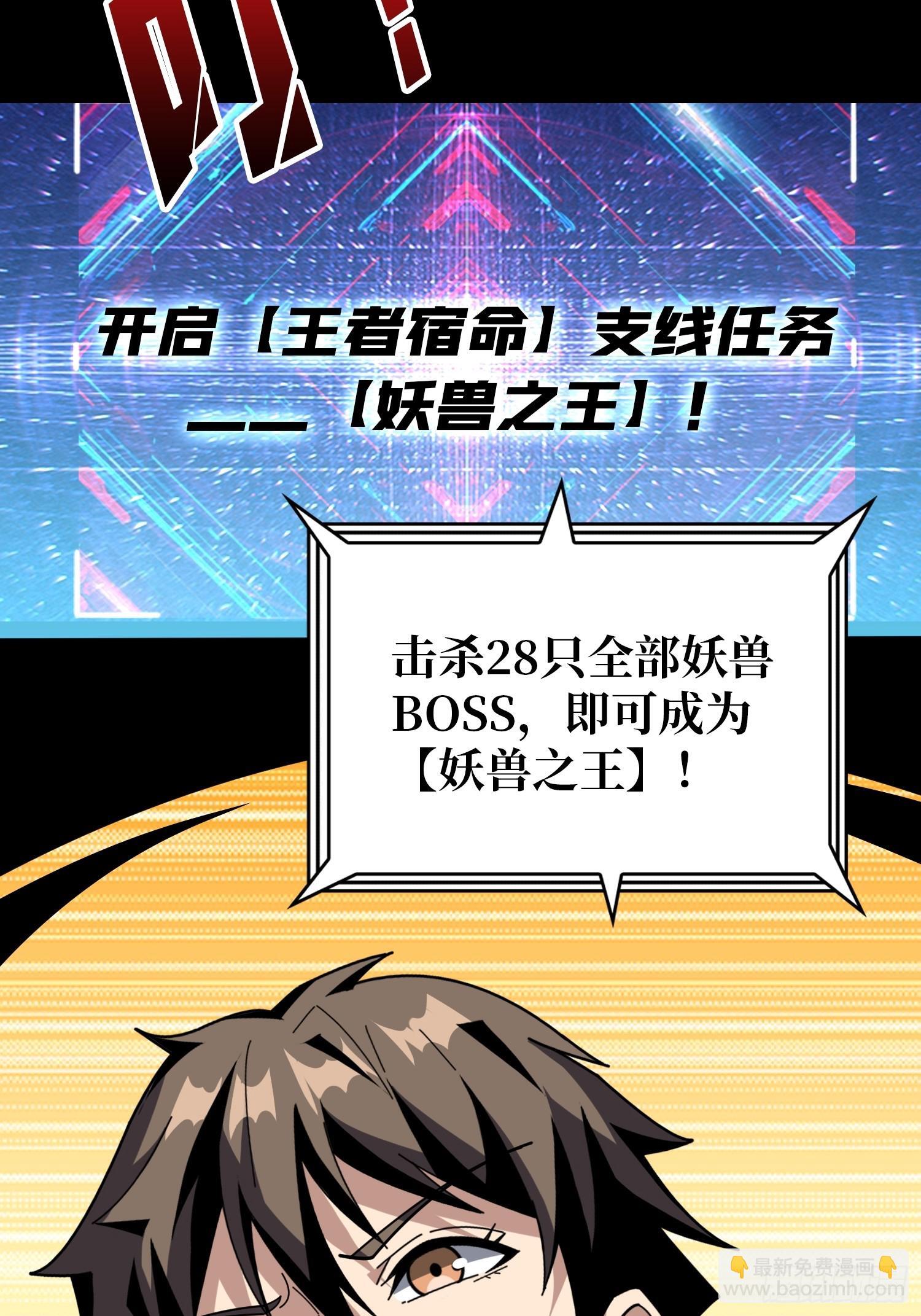 妖兽之王26