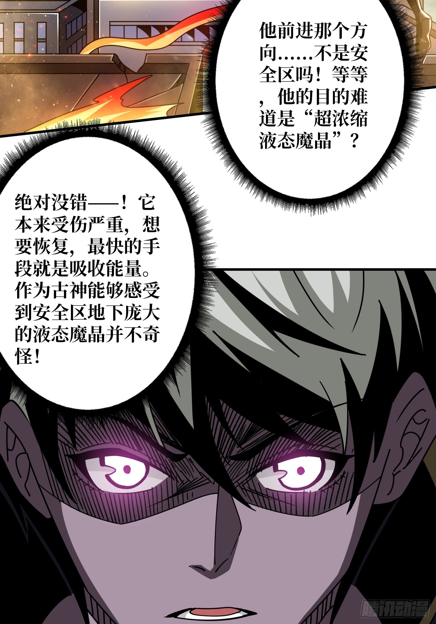 古神的弱点18