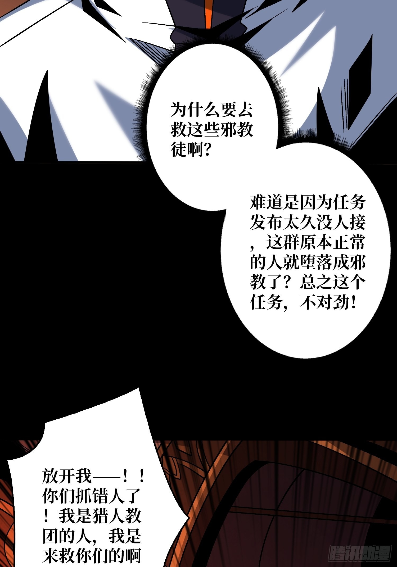 血之献祭28