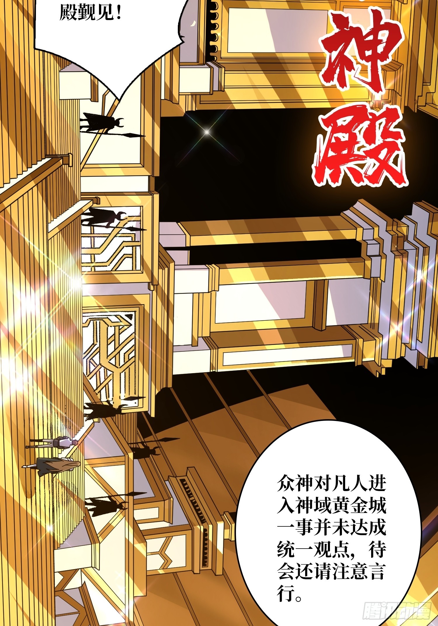 黄金城·众神殿15
