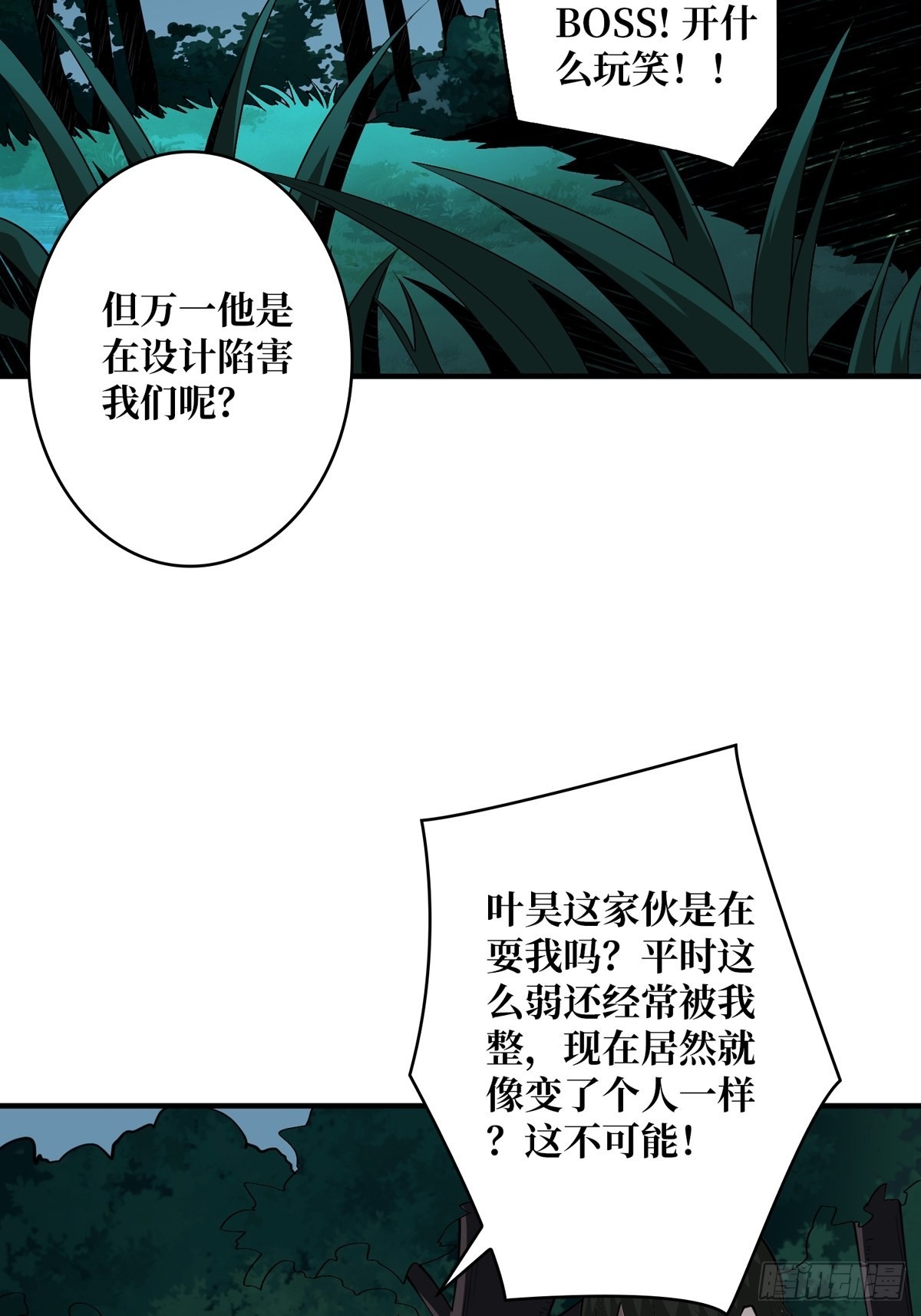 暗影树妖现形8