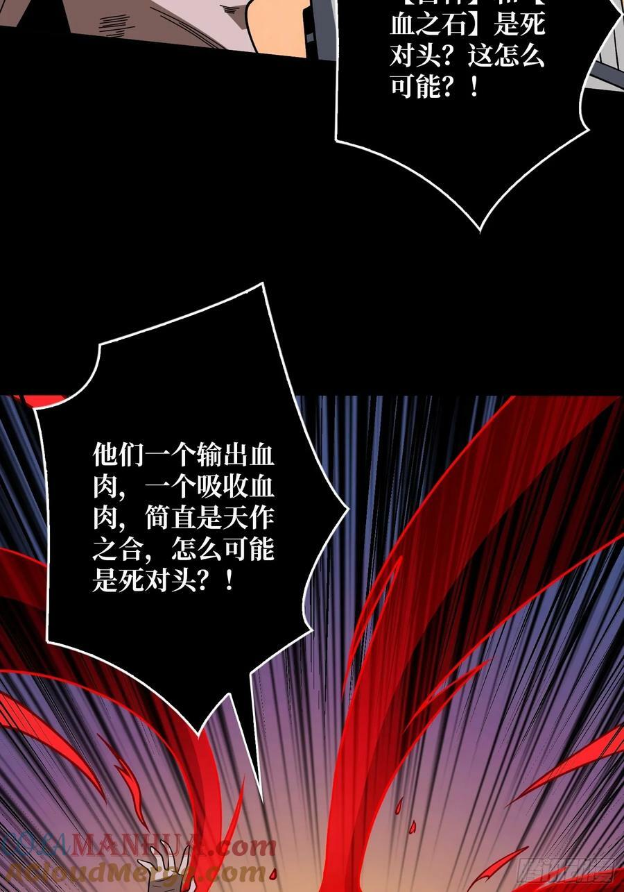 血之石45