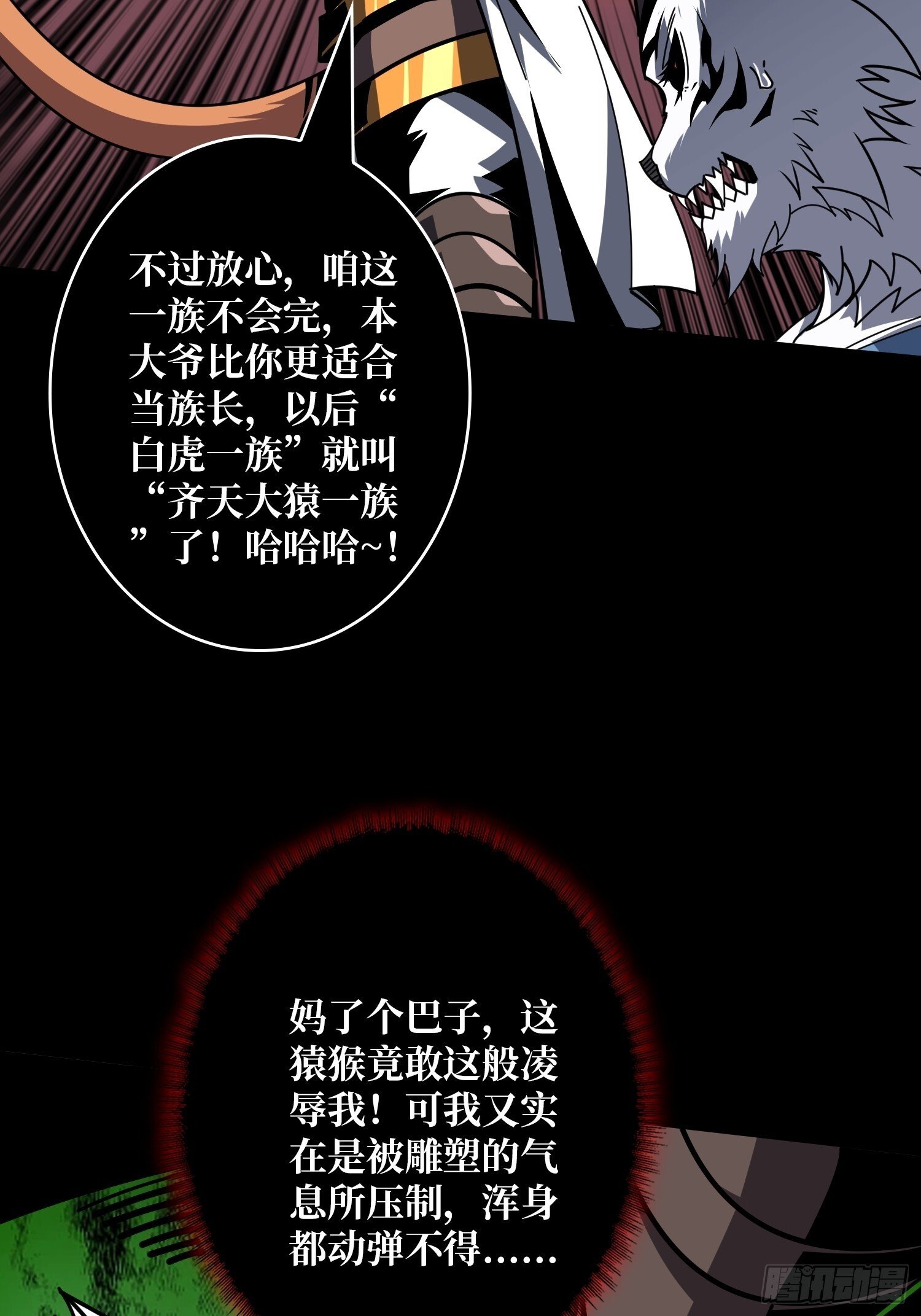 妖兽的反叛37