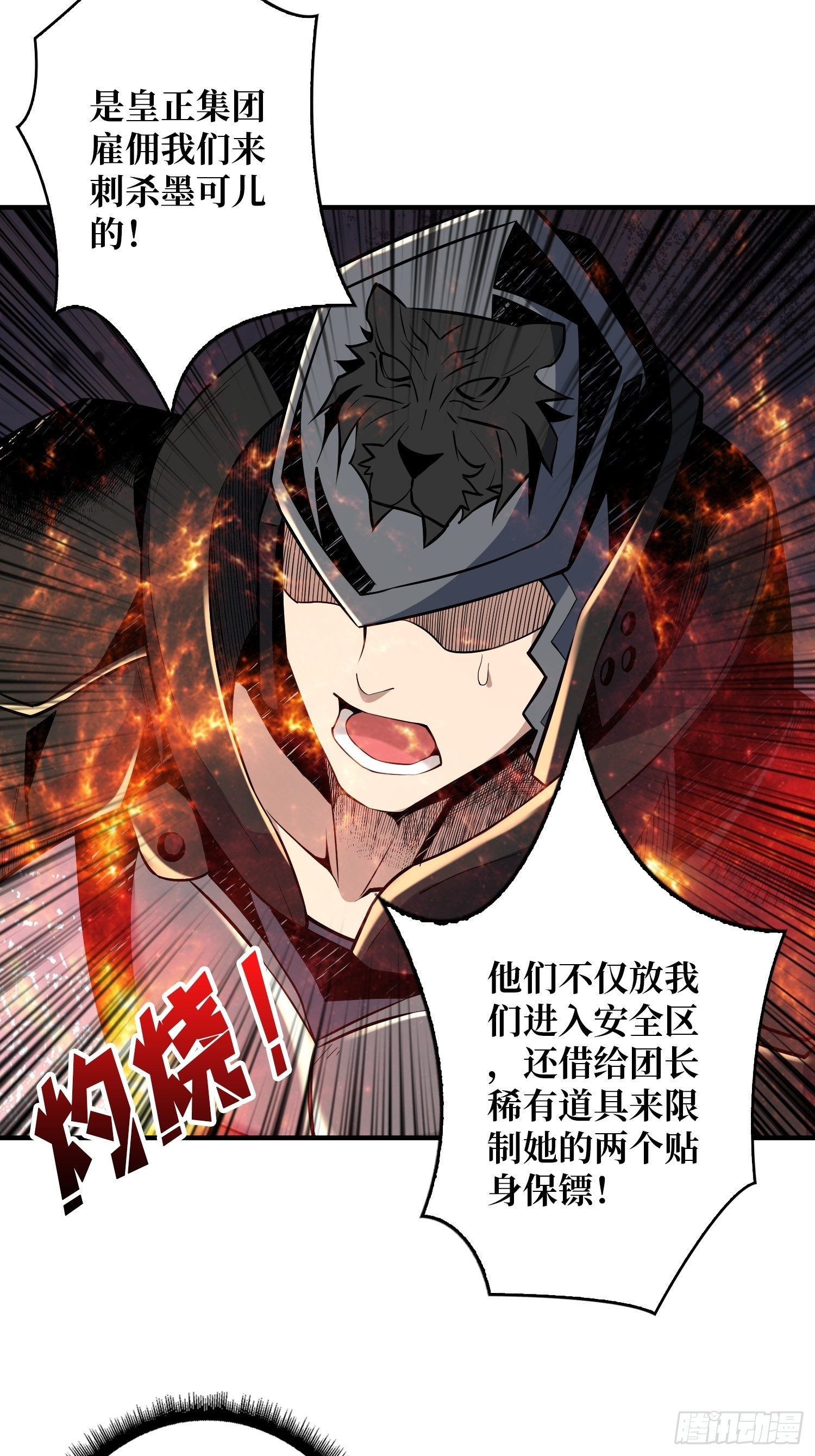 黑虎佣兵团56