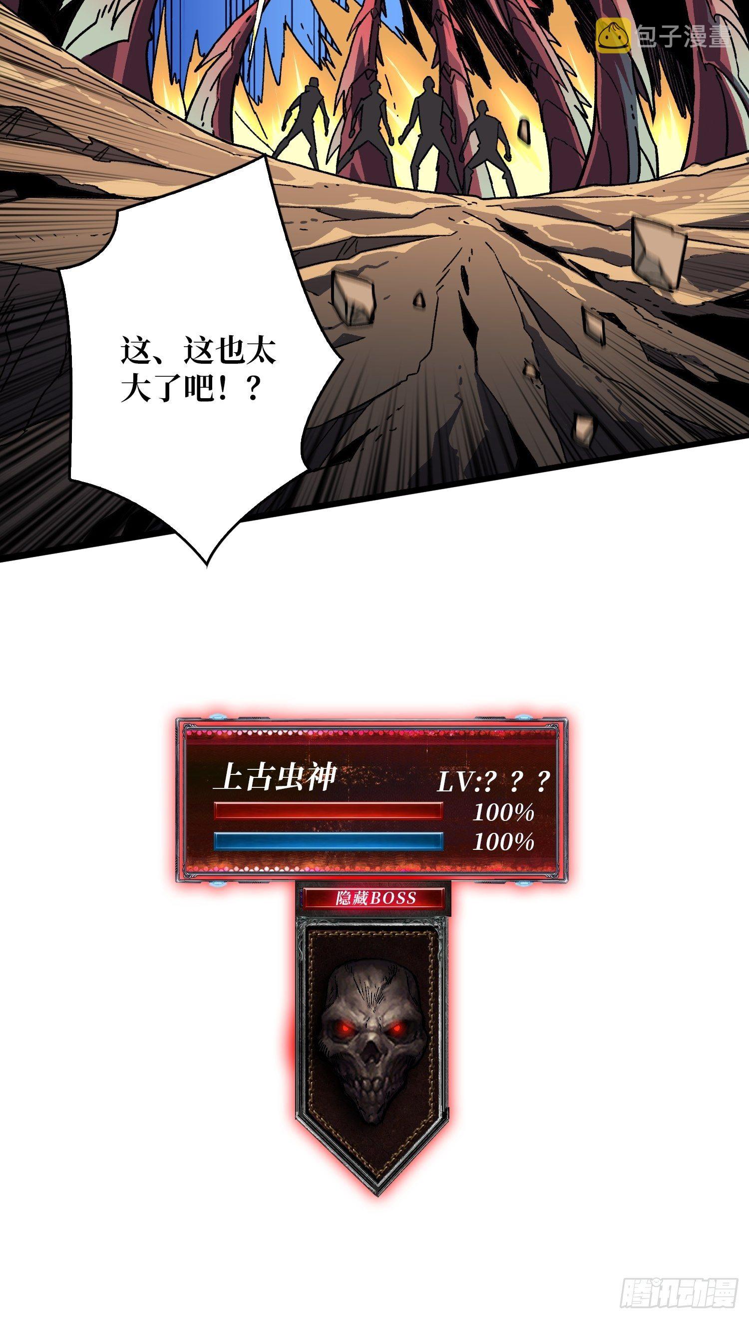 上古虫神54