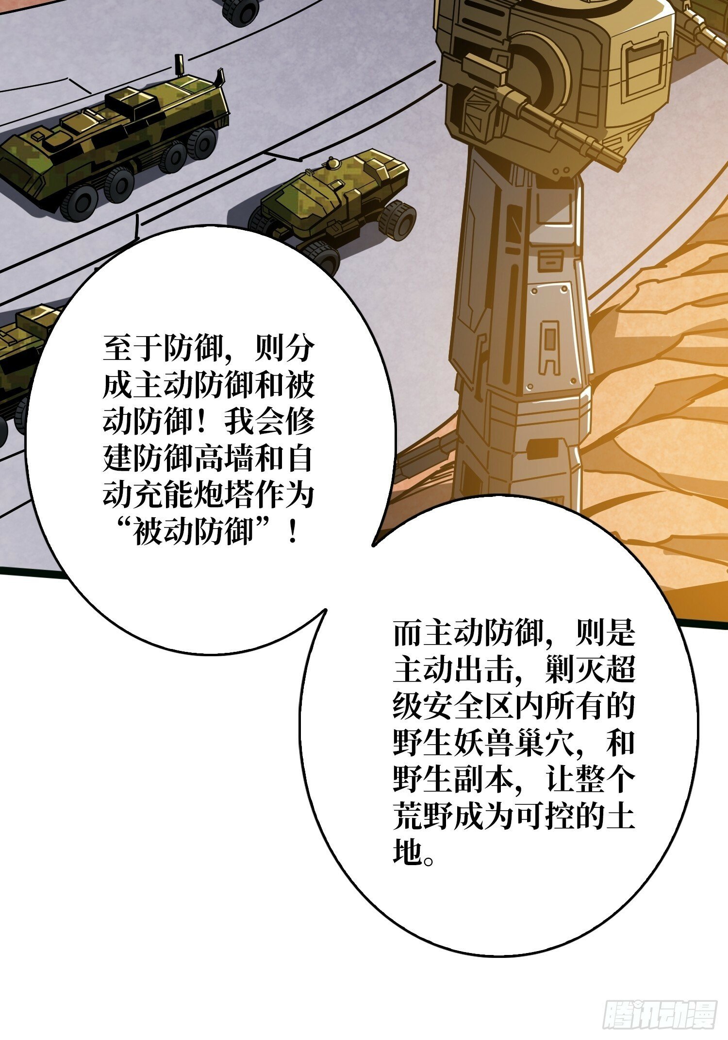 基建狂魔30