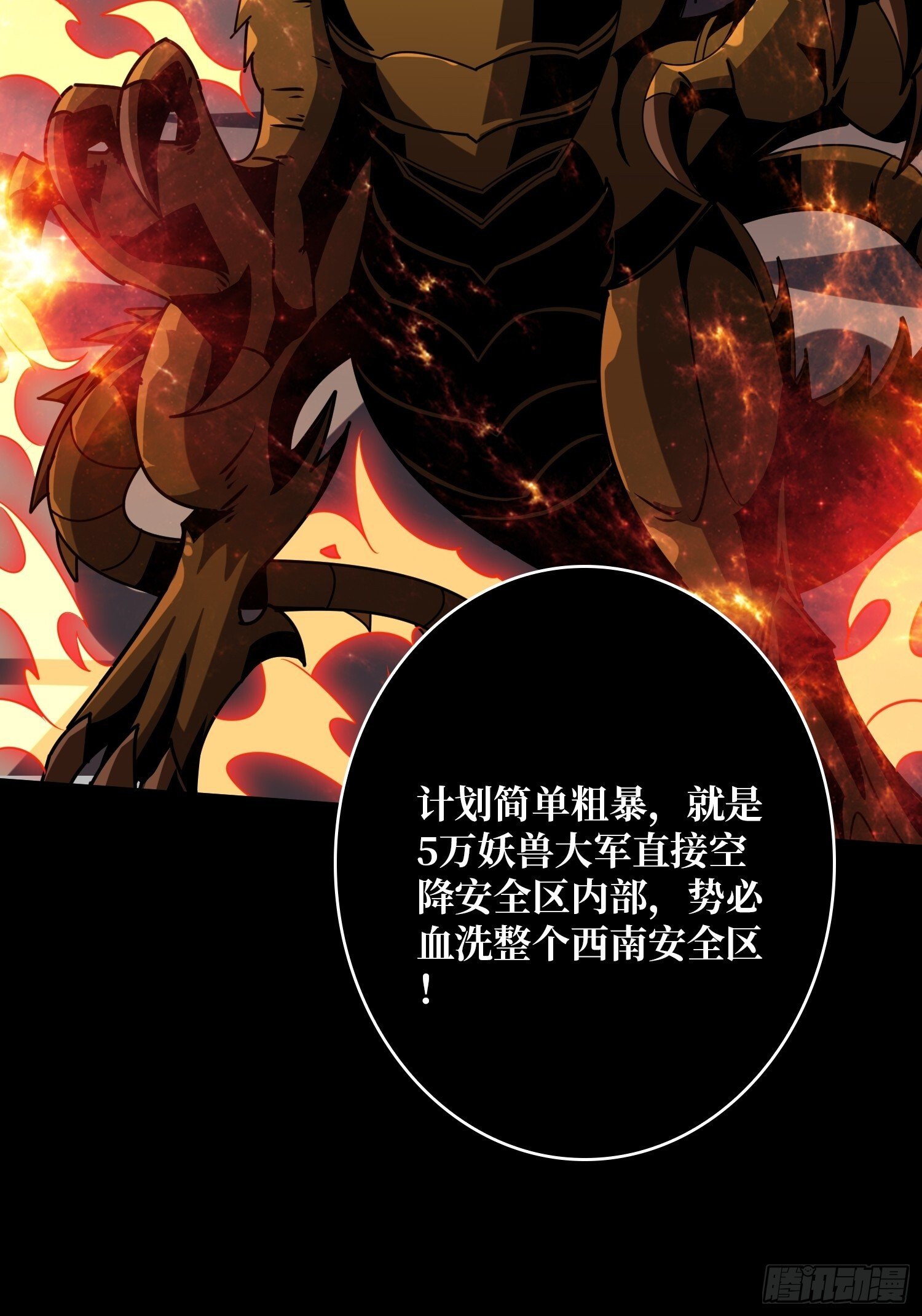 妖兽之王55
