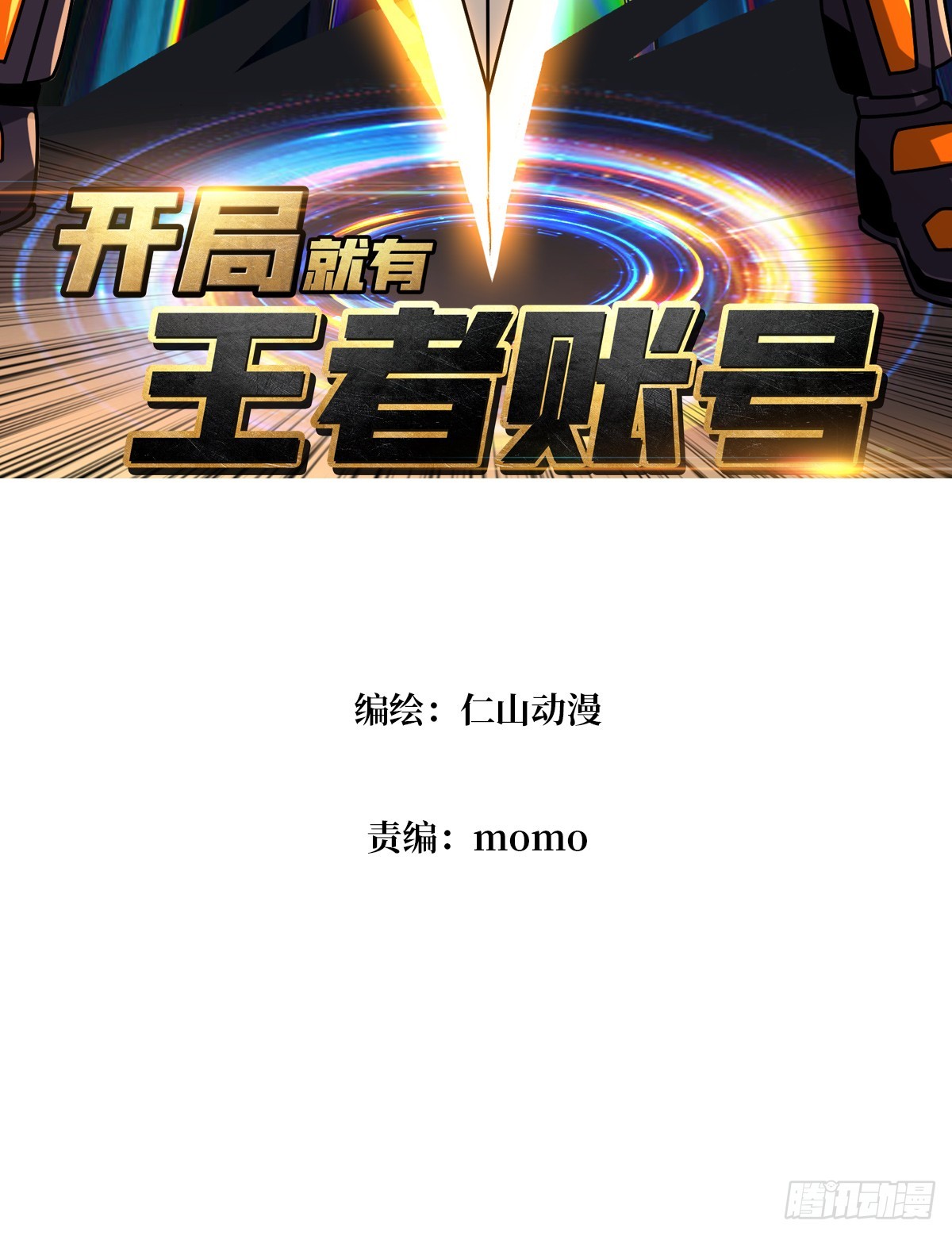 王者之剑2