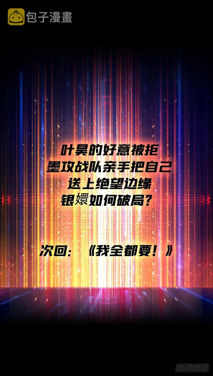 我只要三成！62