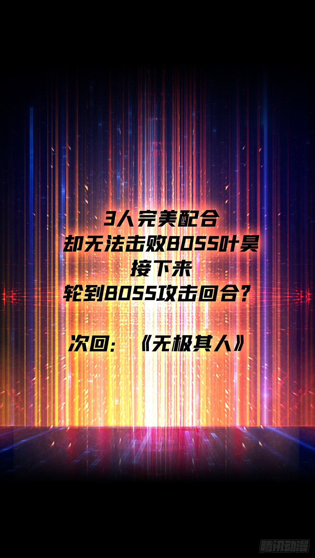 反向BOSS战？67