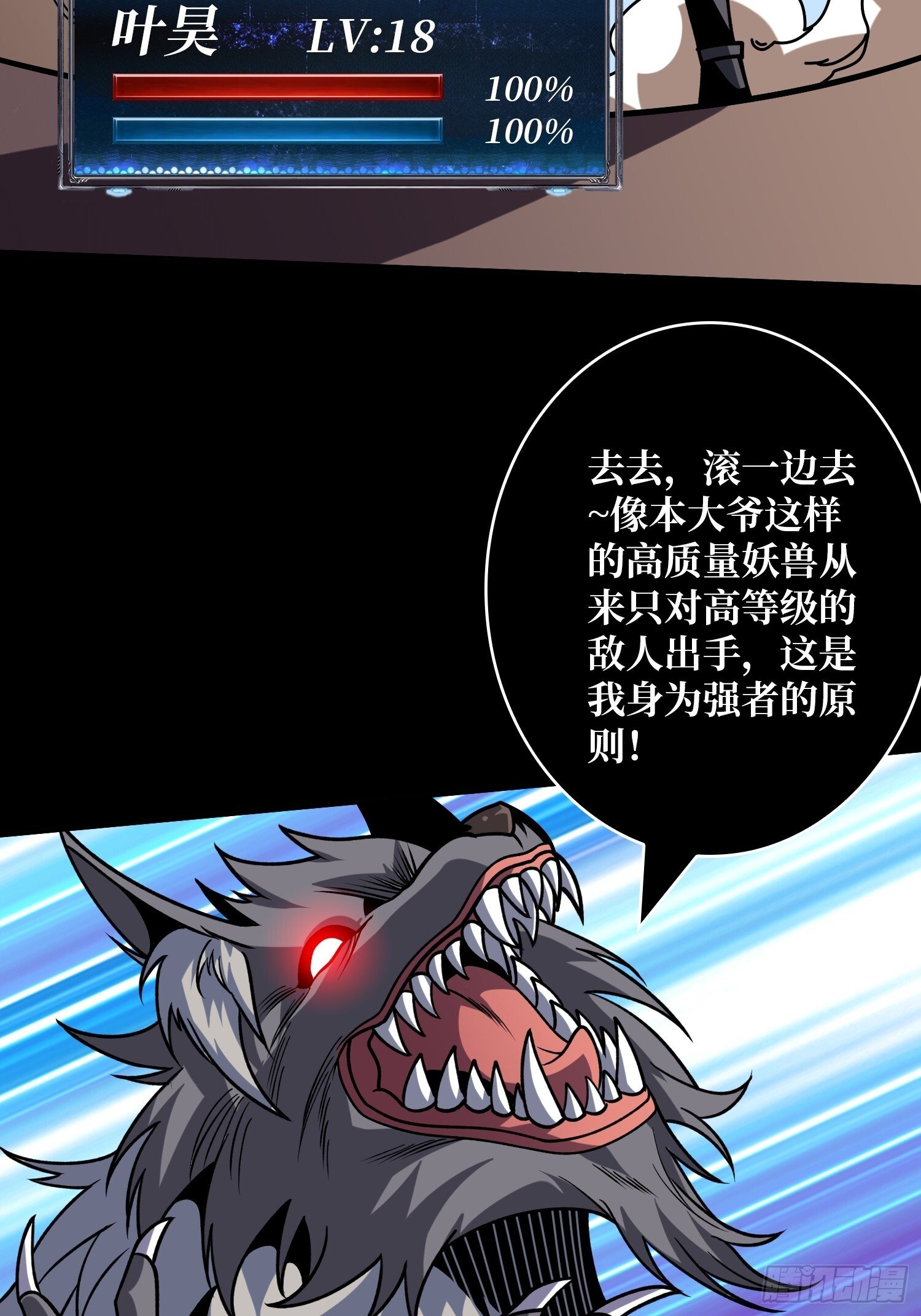 妖兽之王37
