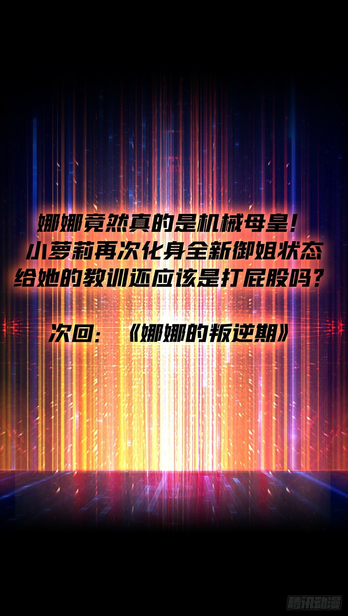 机械母皇61
