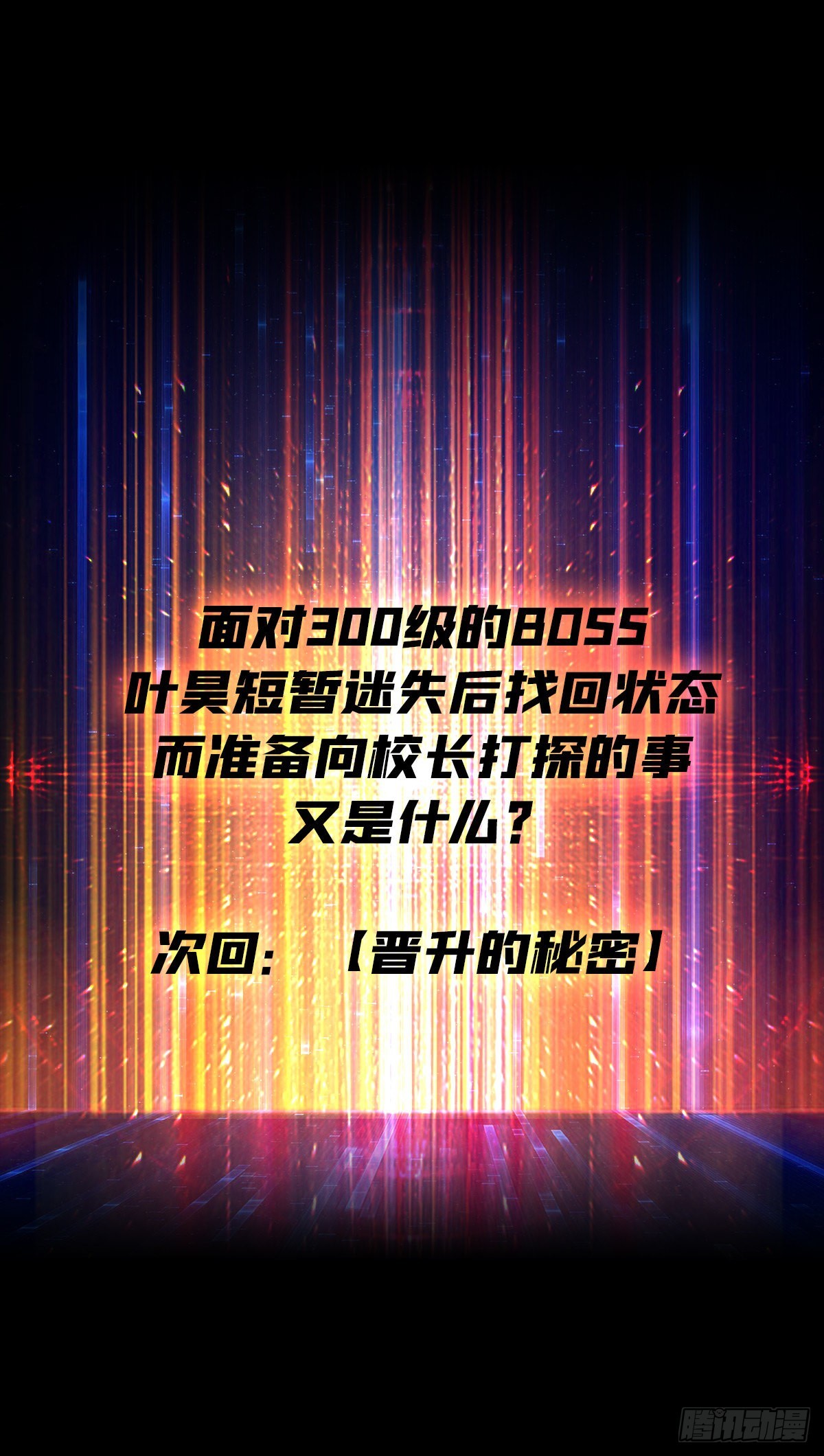 300级？65
