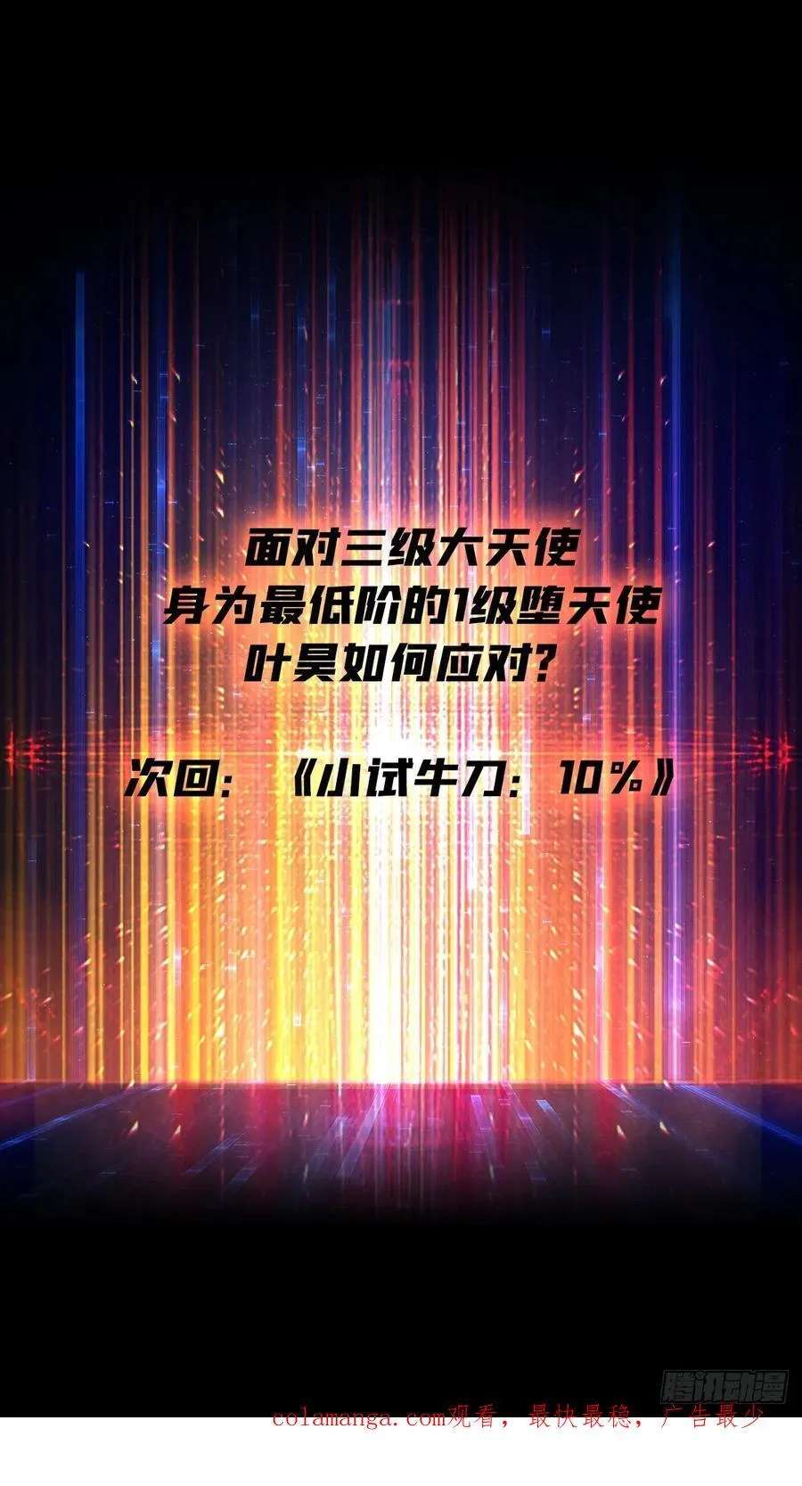 虚假的光明天使80
