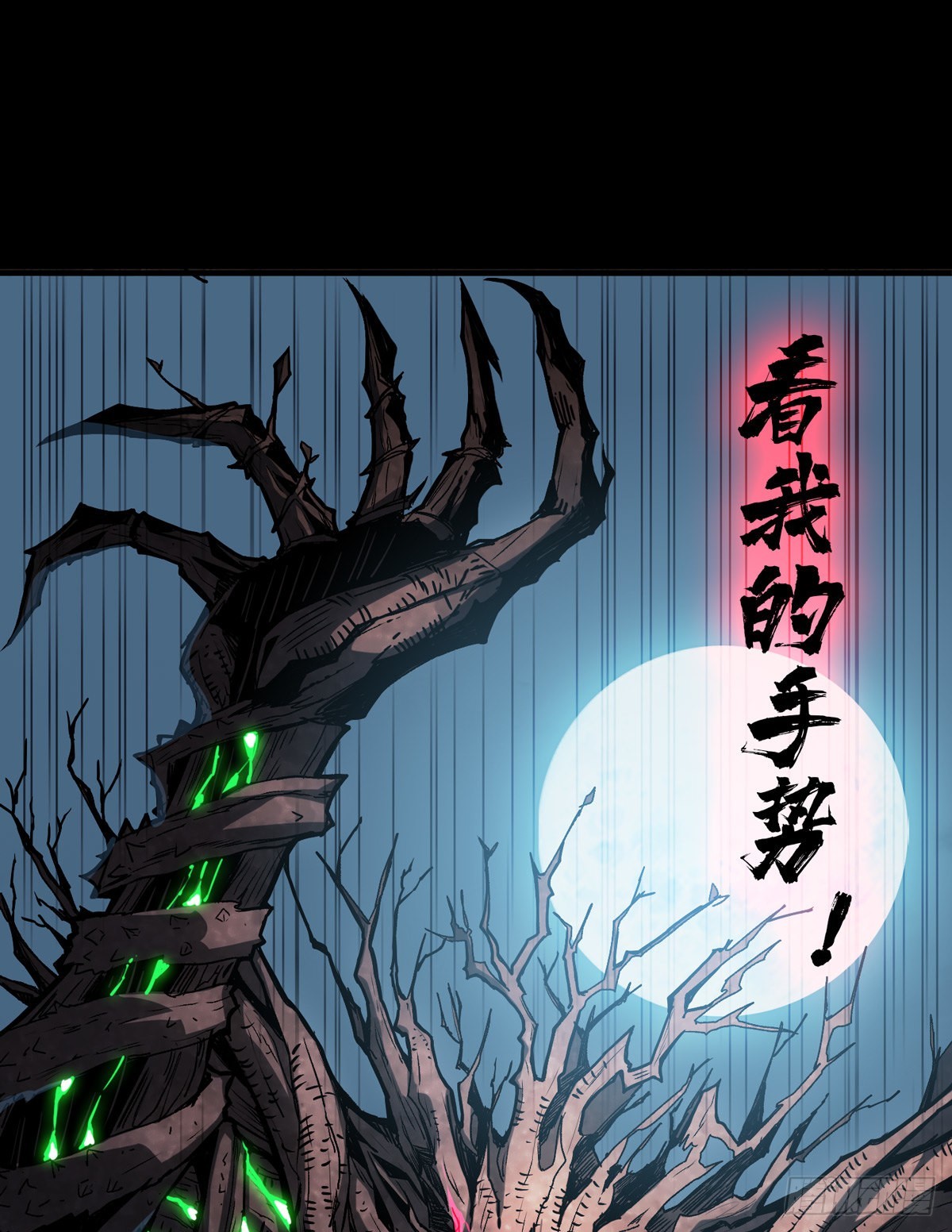 暗影树妖现形61