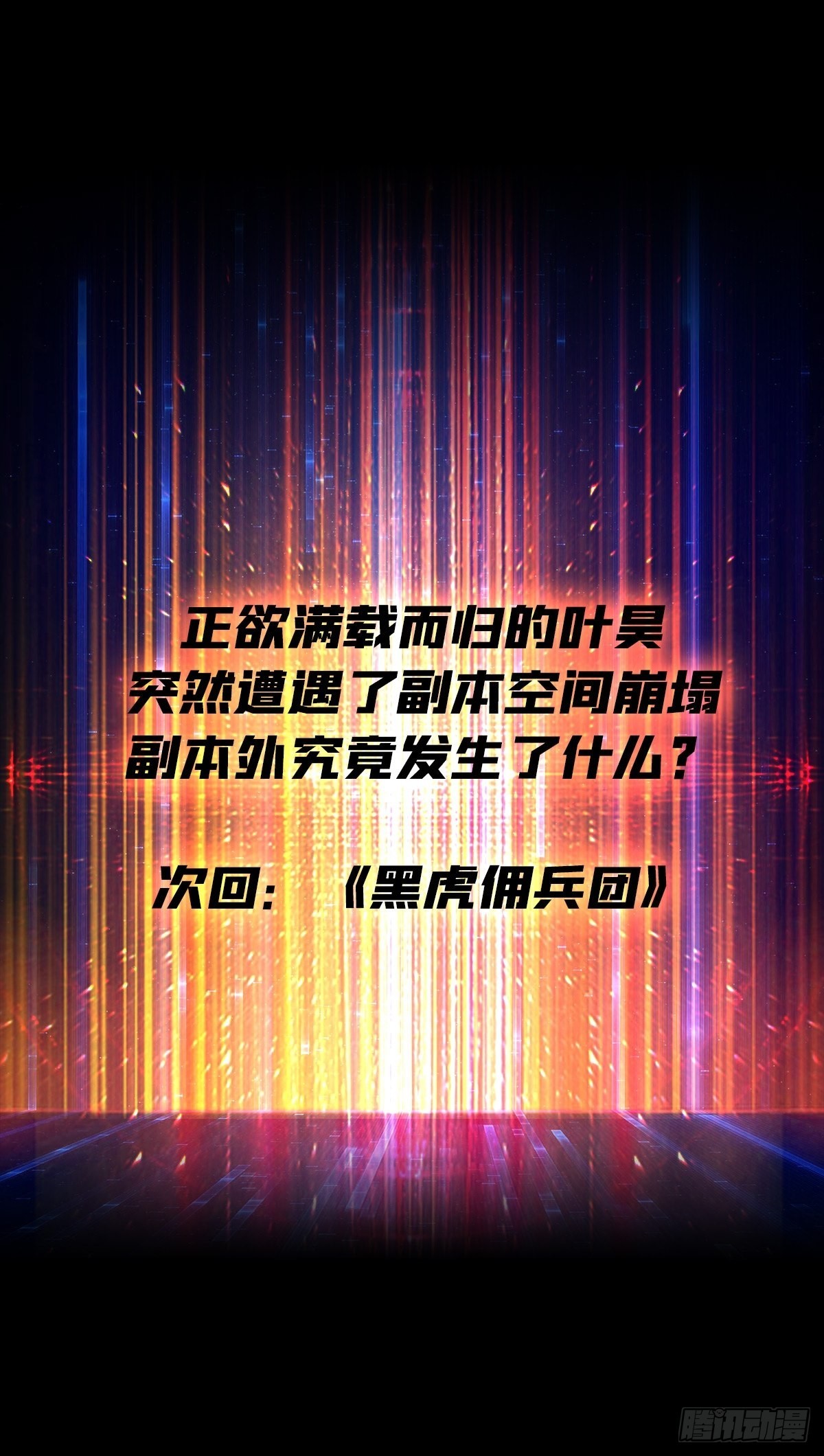 副本崩坍63