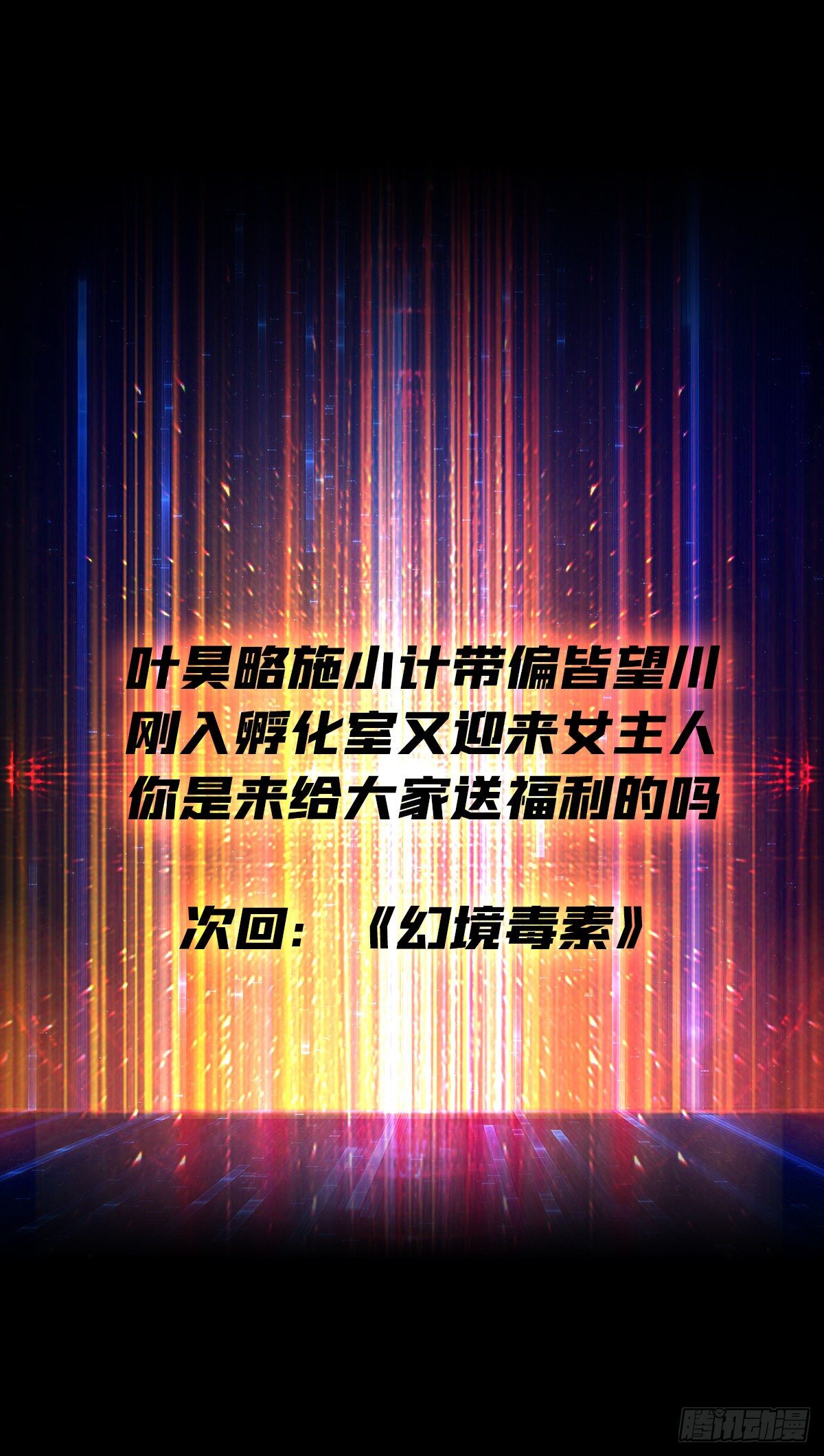 孵化室50