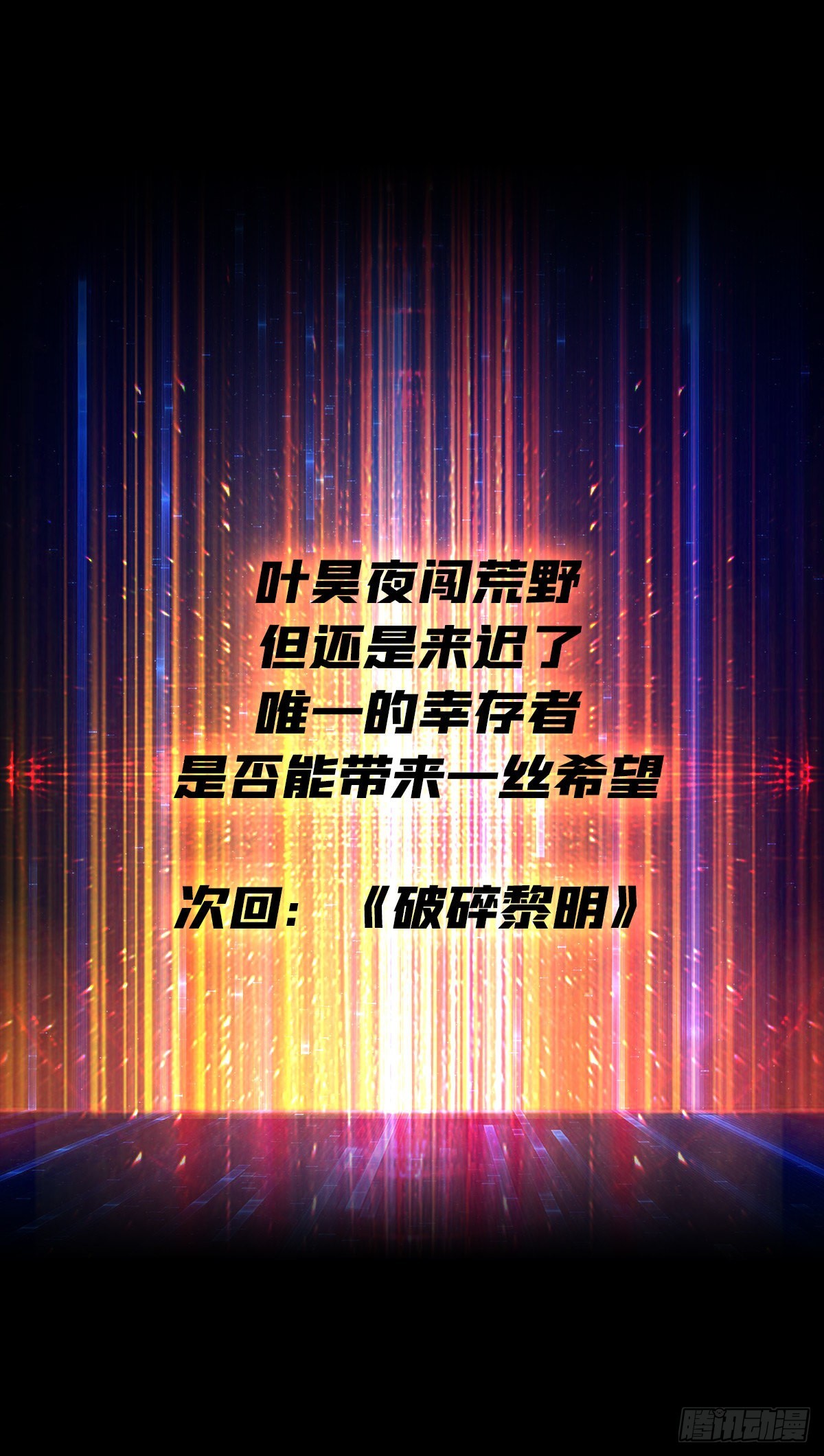 夜闯荒野58