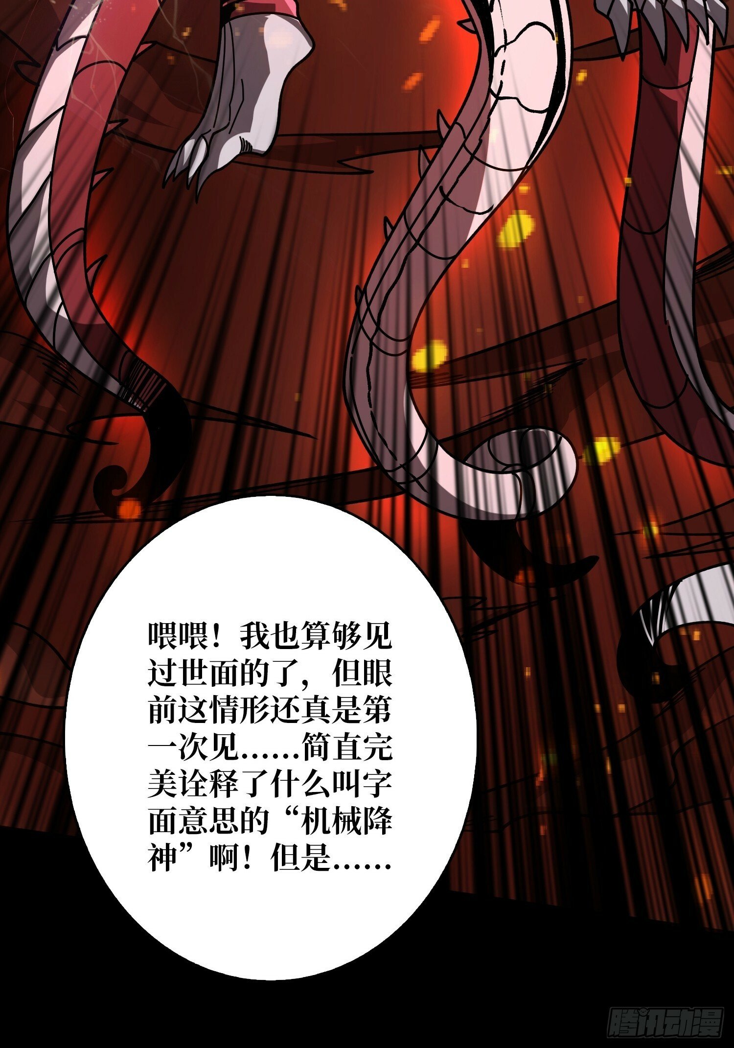 机械降神30