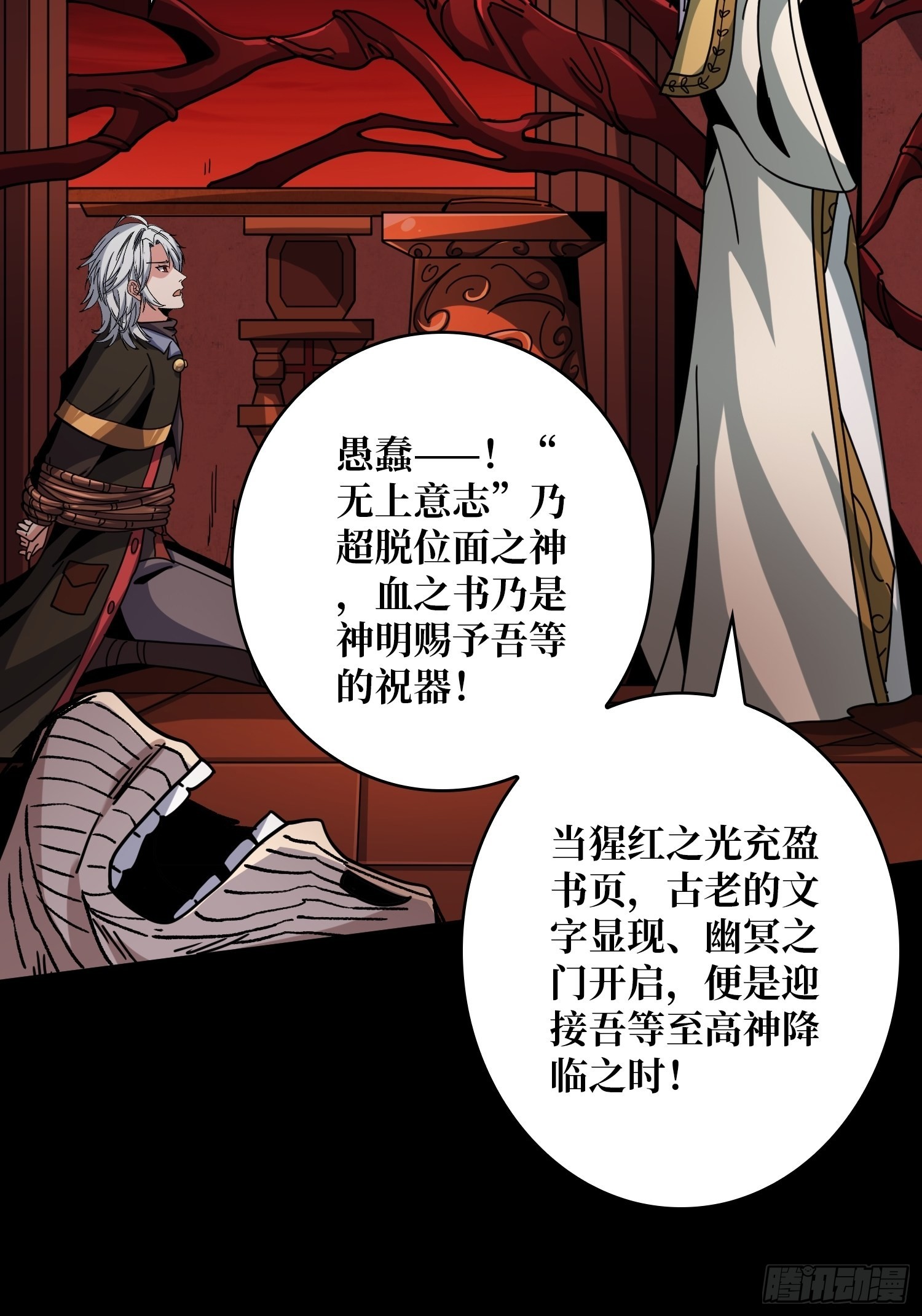 血之献祭44