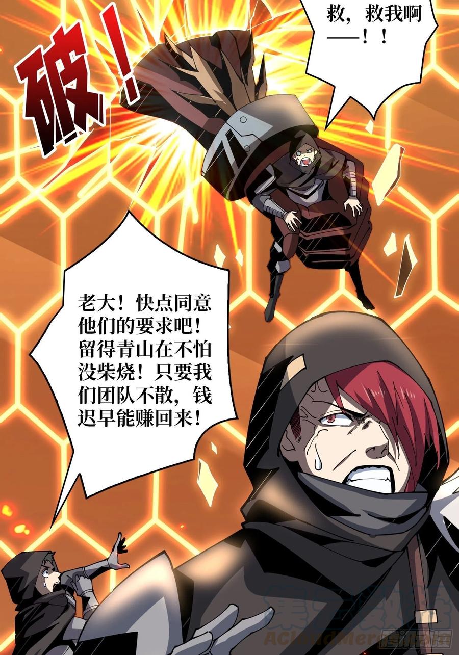 想活命，掏家底！12