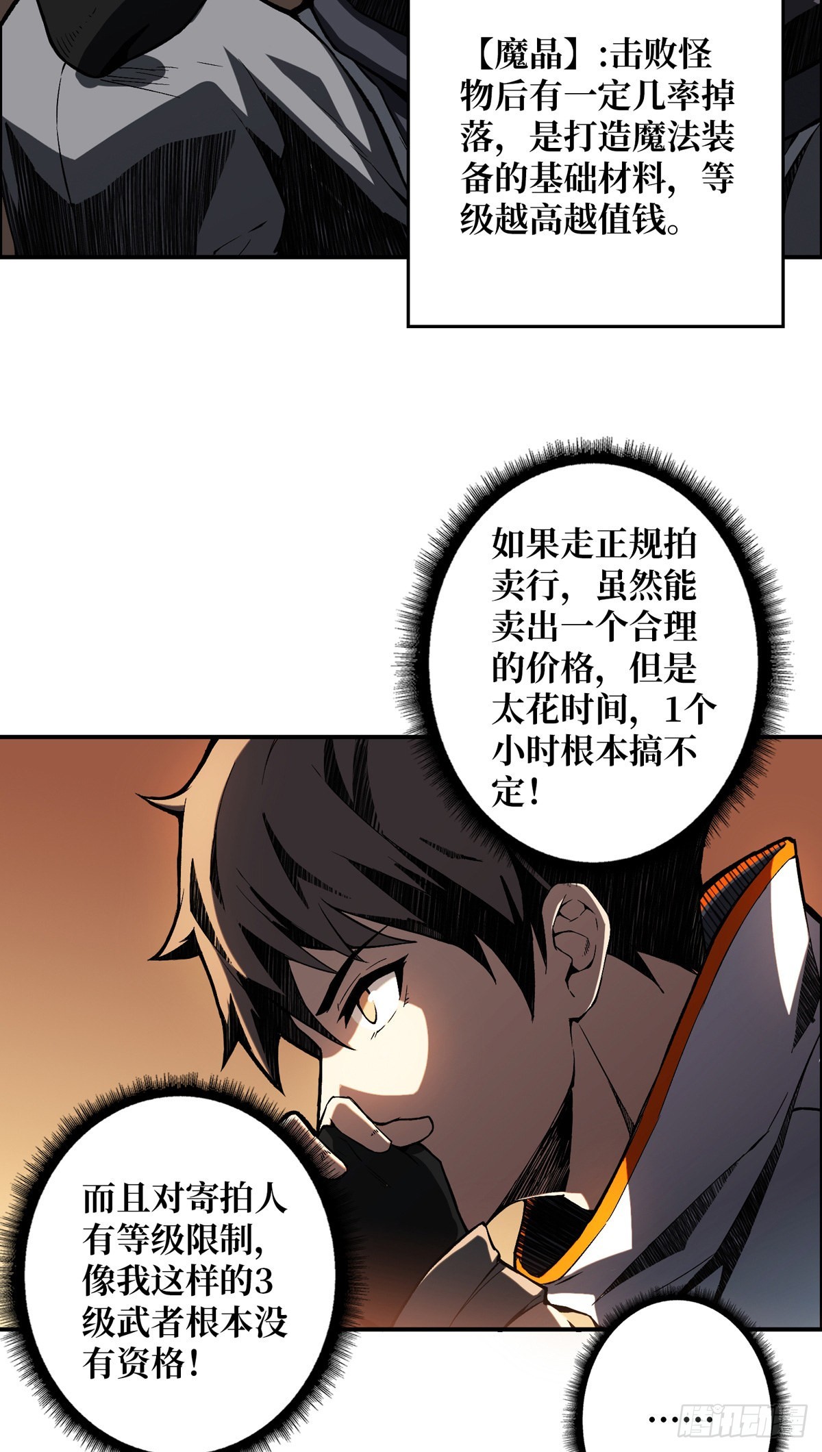 魔晶的价值10